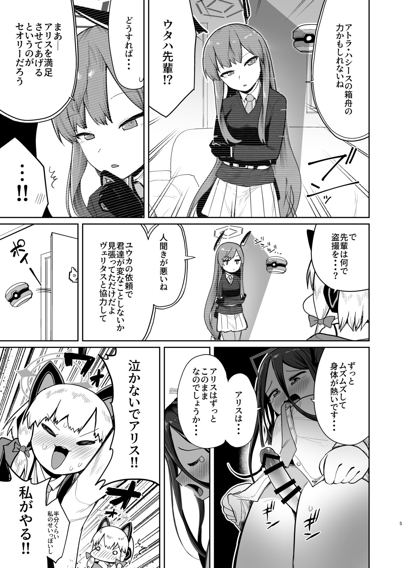 Alice wa Hikari no Ken o Te ni Ireta!! page 4 full