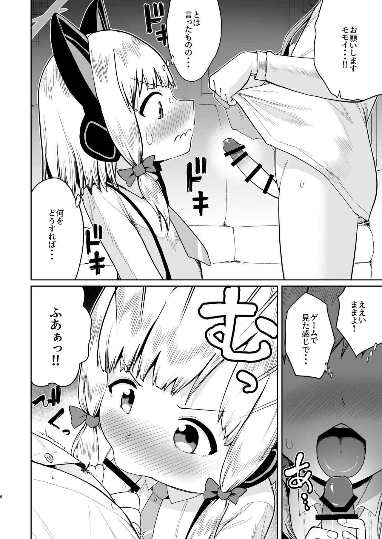 Alice wa Hikari no Ken o Te ni Ireta!! page 5 full