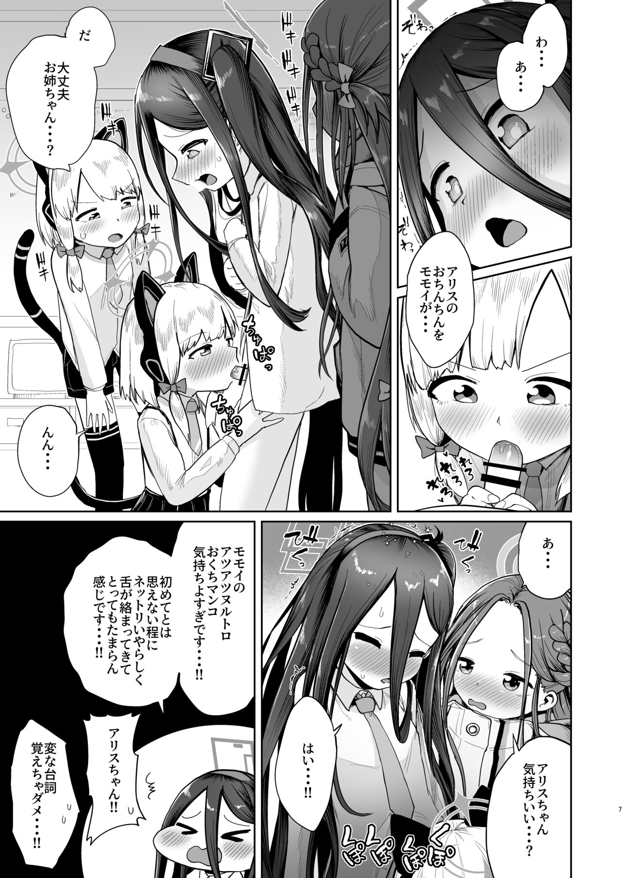 Alice wa Hikari no Ken o Te ni Ireta!! page 6 full