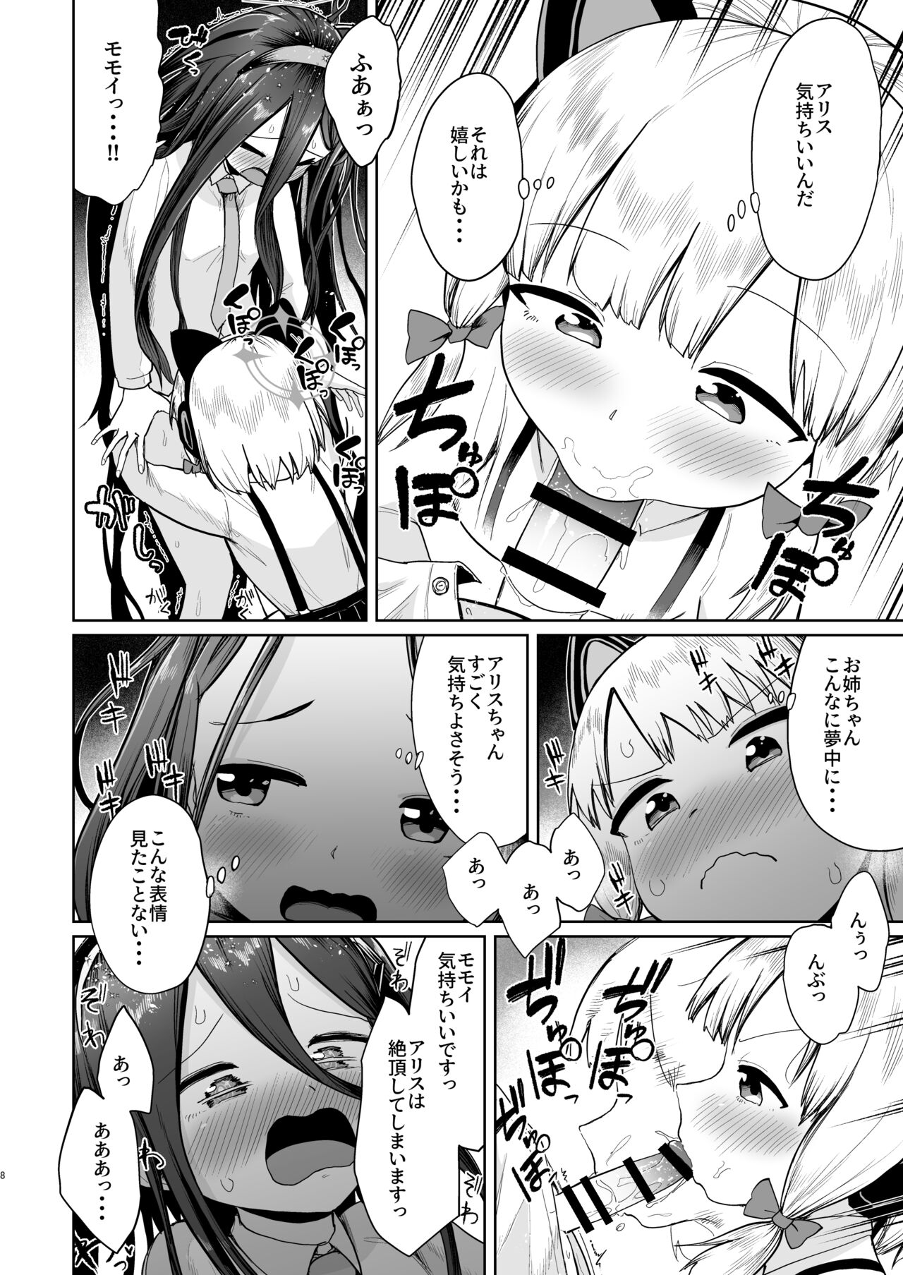 Alice wa Hikari no Ken o Te ni Ireta!! page 7 full