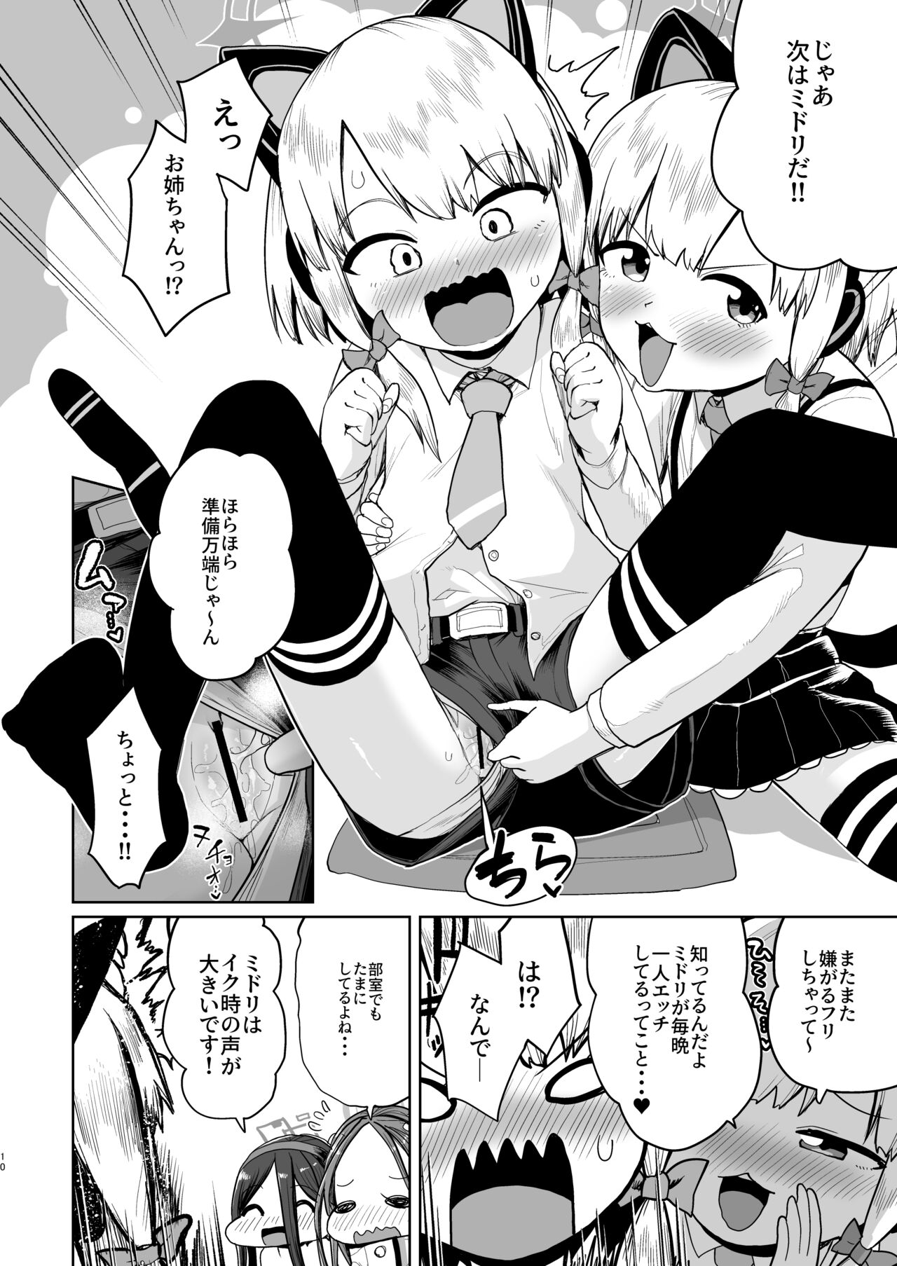 Alice wa Hikari no Ken o Te ni Ireta!! page 9 full