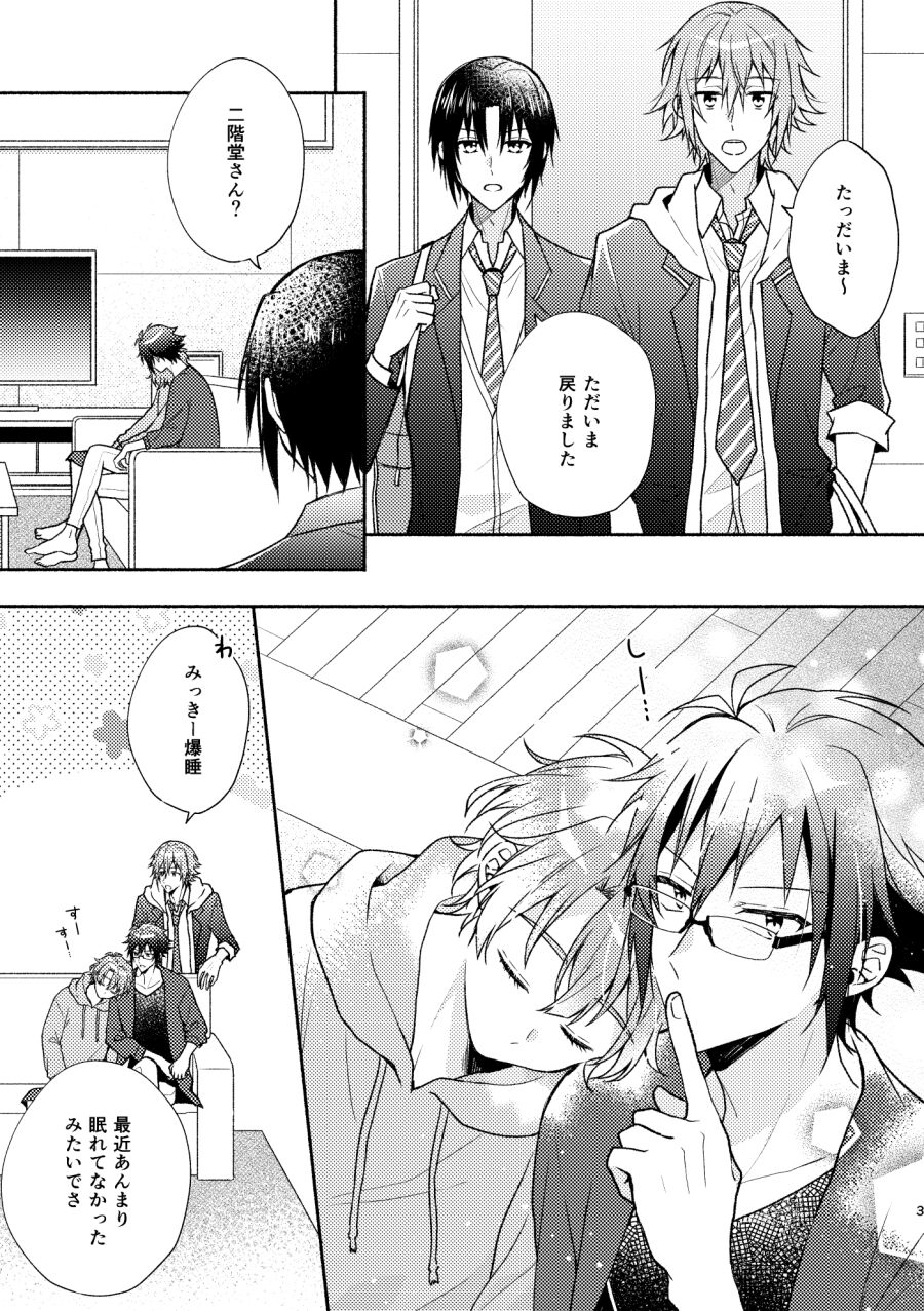 やまみつすぐいちゃいちゃする page 2 full