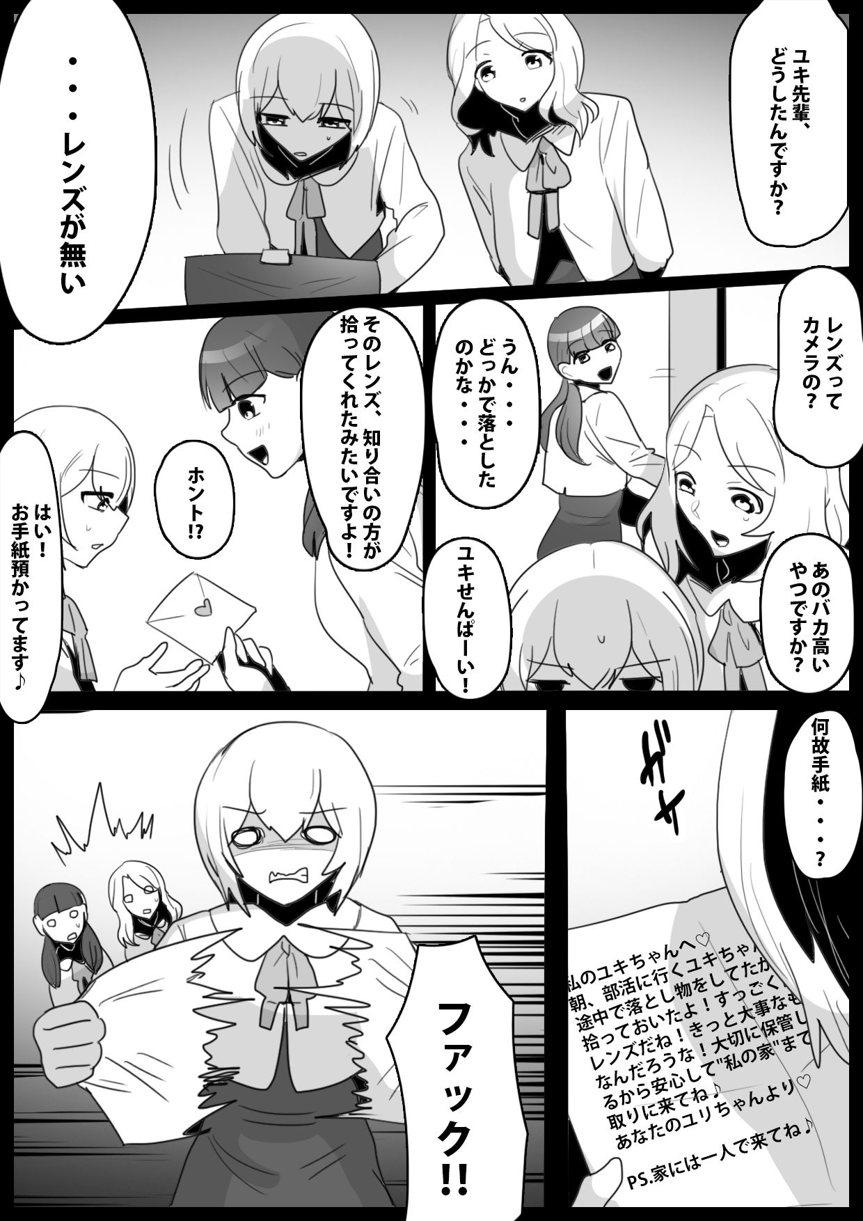 Fetishist Ch. 21 page 3 full