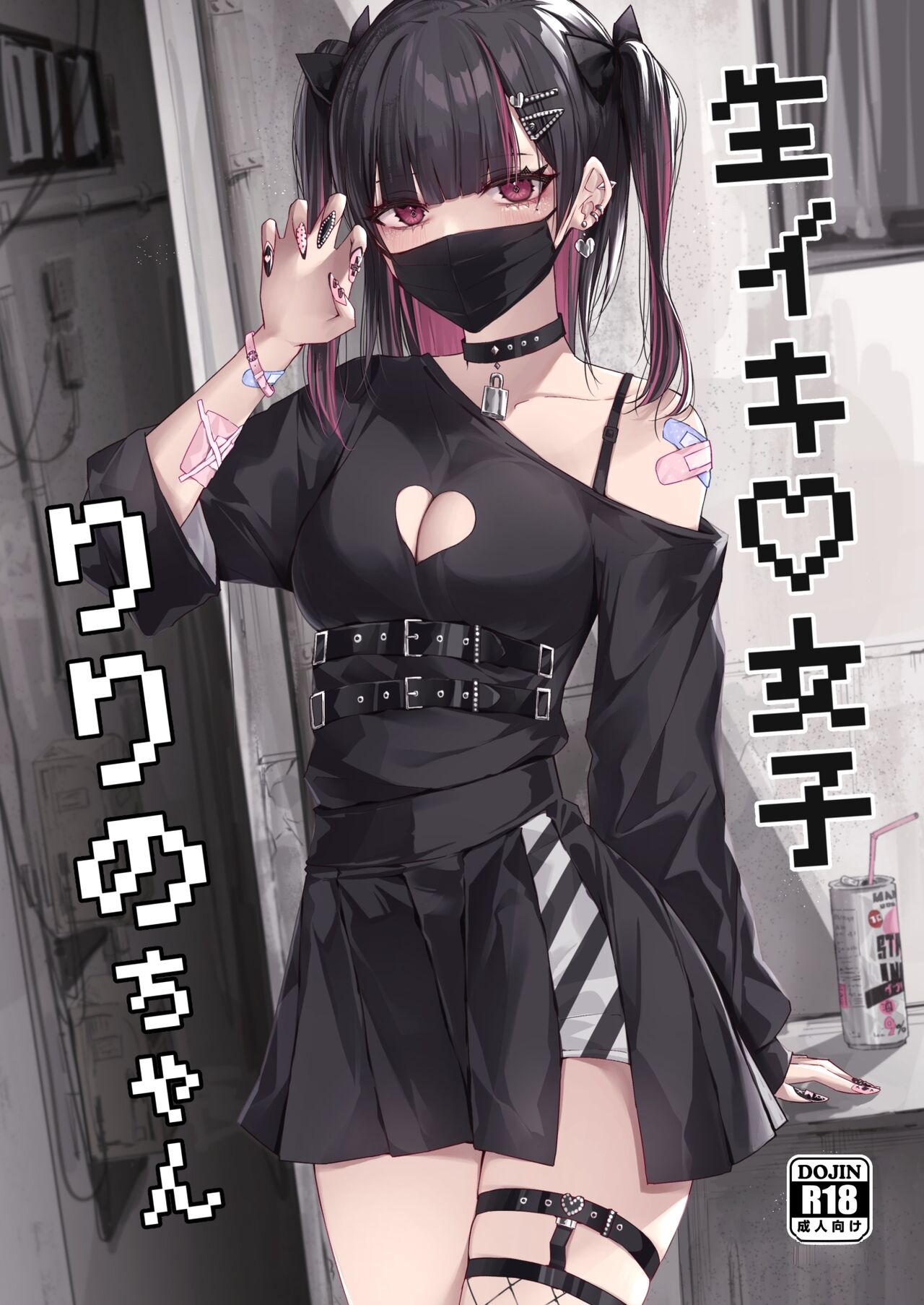 Namaiki Joshi Ririno-chan | Impertinent Girl Ririno-chan page 1 full