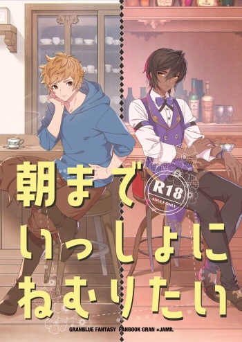 Asamade issho ni nemuritai cover