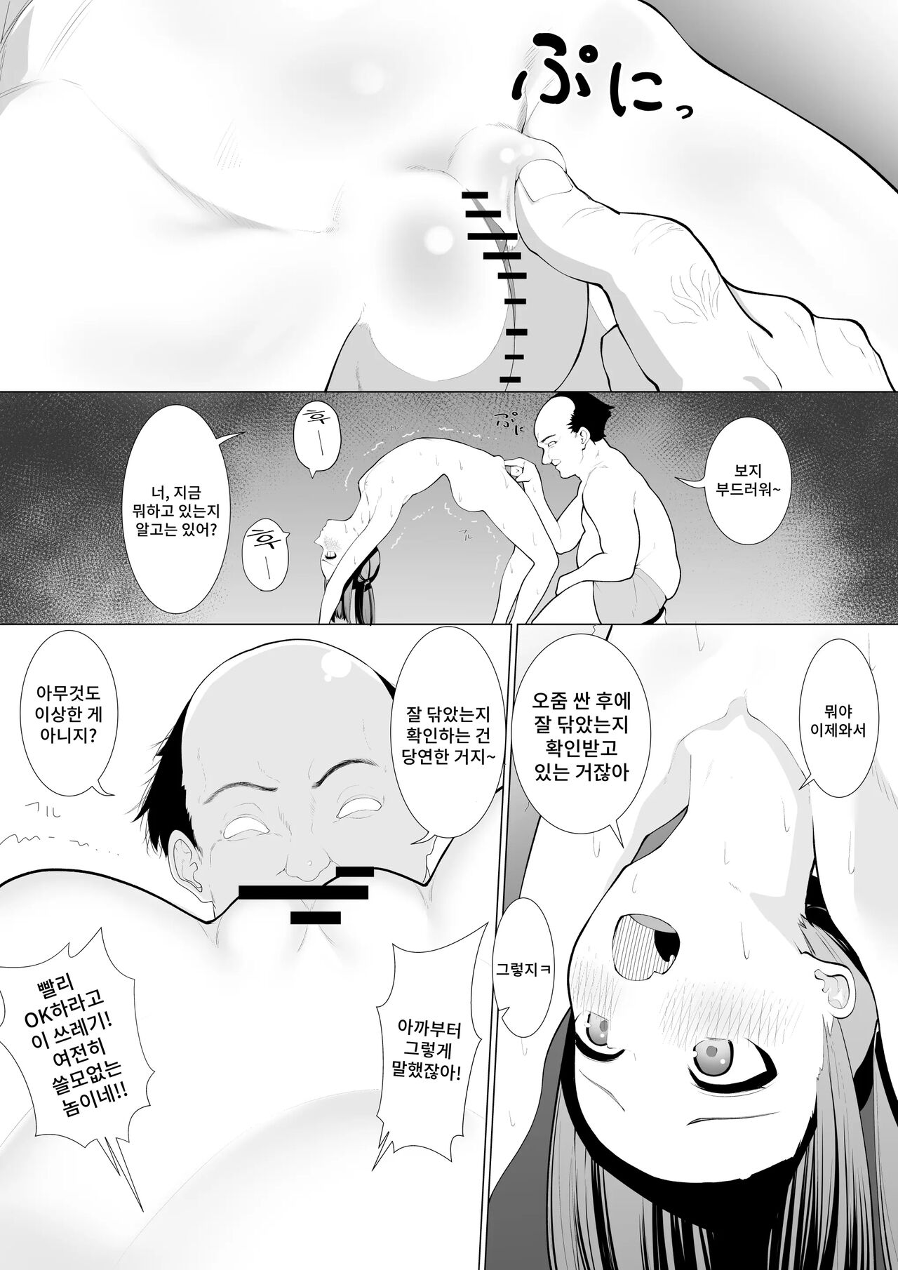 Fuzaketa Gimai ni Ie no Rule o Oshiete Mita | 건방진 동생에게 집안의 규칙을 가르쳐주었다 page 10 full