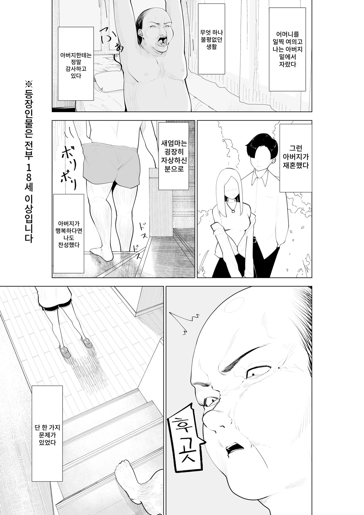 Fuzaketa Gimai ni Ie no Rule o Oshiete Mita | 건방진 동생에게 집안의 규칙을 가르쳐주었다 page 2 full