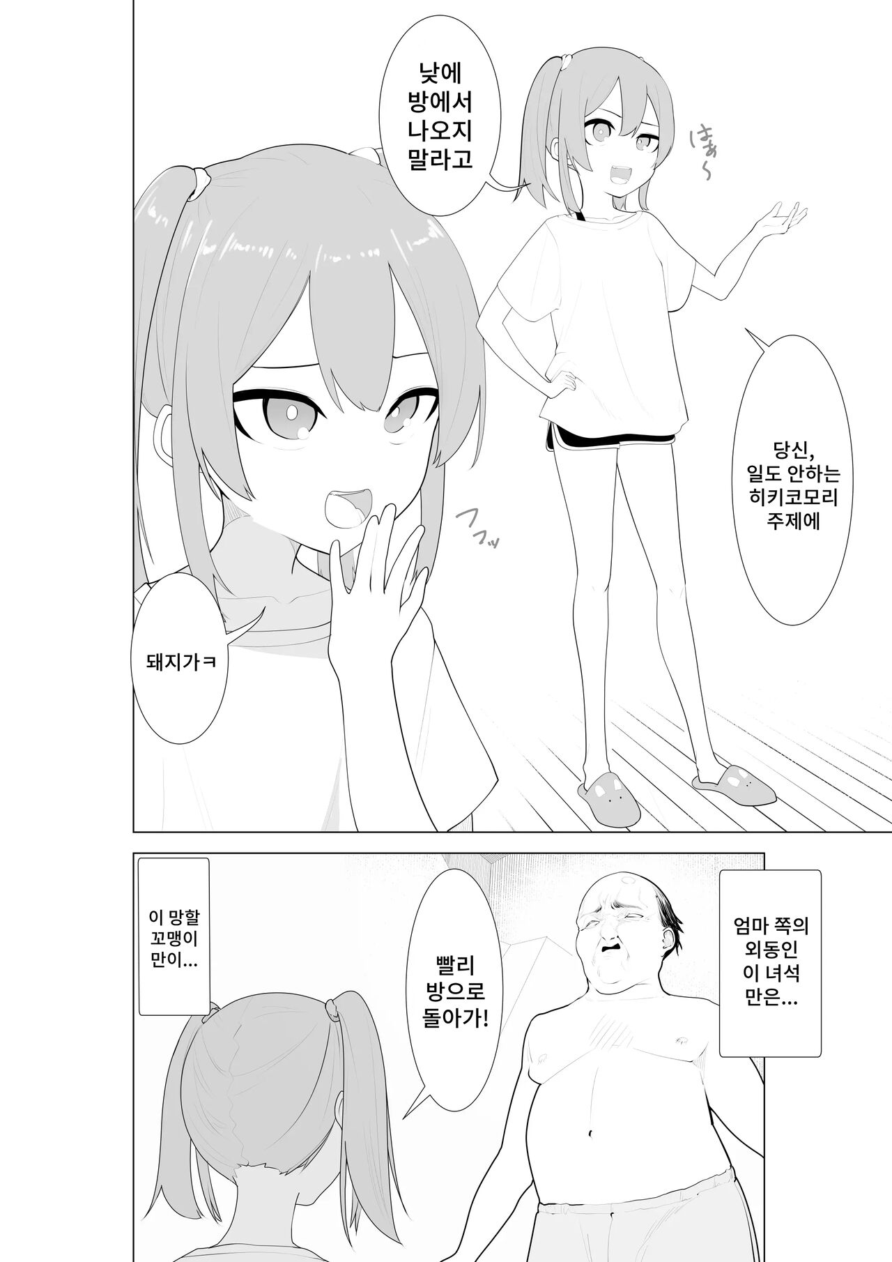 Fuzaketa Gimai ni Ie no Rule o Oshiete Mita | 건방진 동생에게 집안의 규칙을 가르쳐주었다 page 3 full