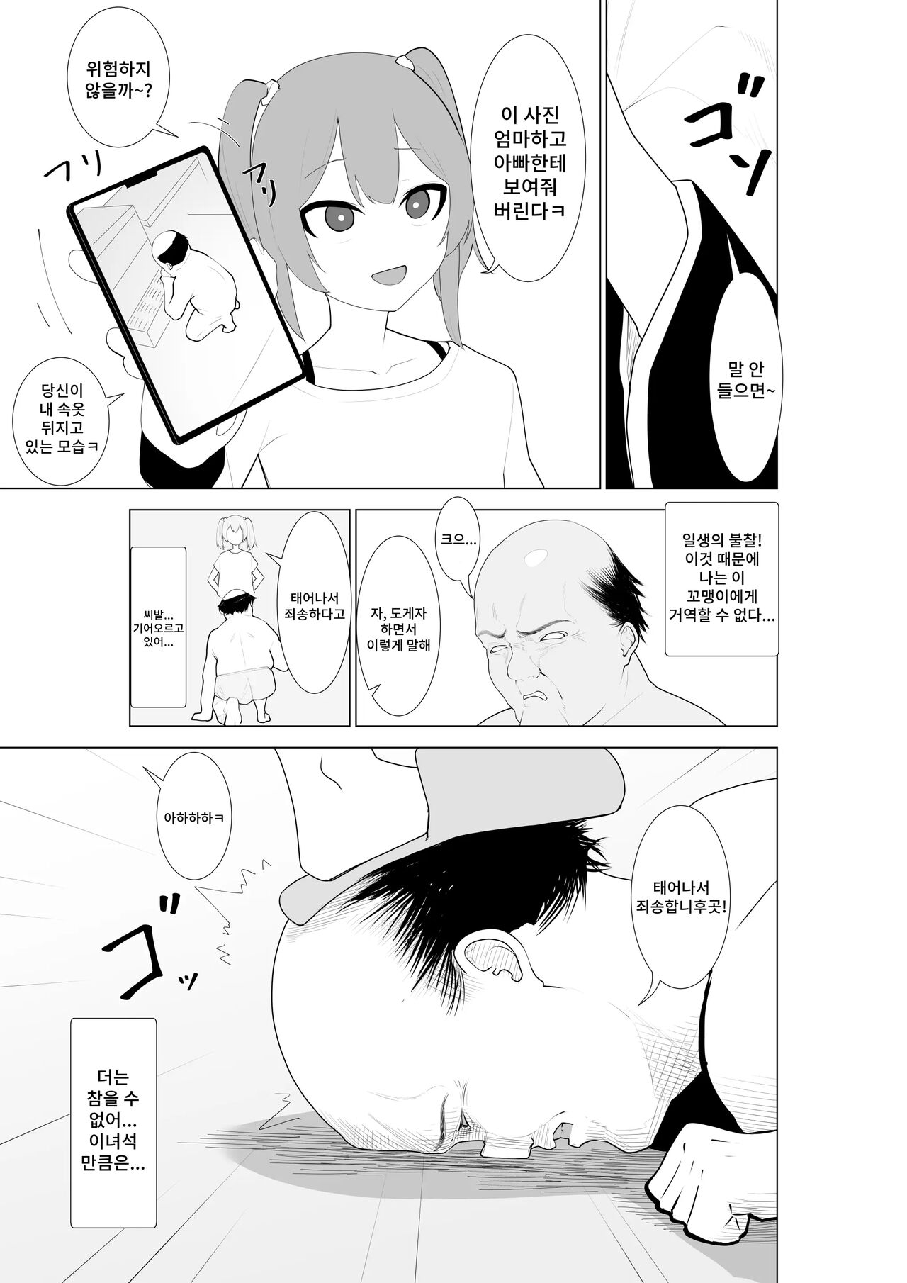 Fuzaketa Gimai ni Ie no Rule o Oshiete Mita | 건방진 동생에게 집안의 규칙을 가르쳐주었다 page 4 full