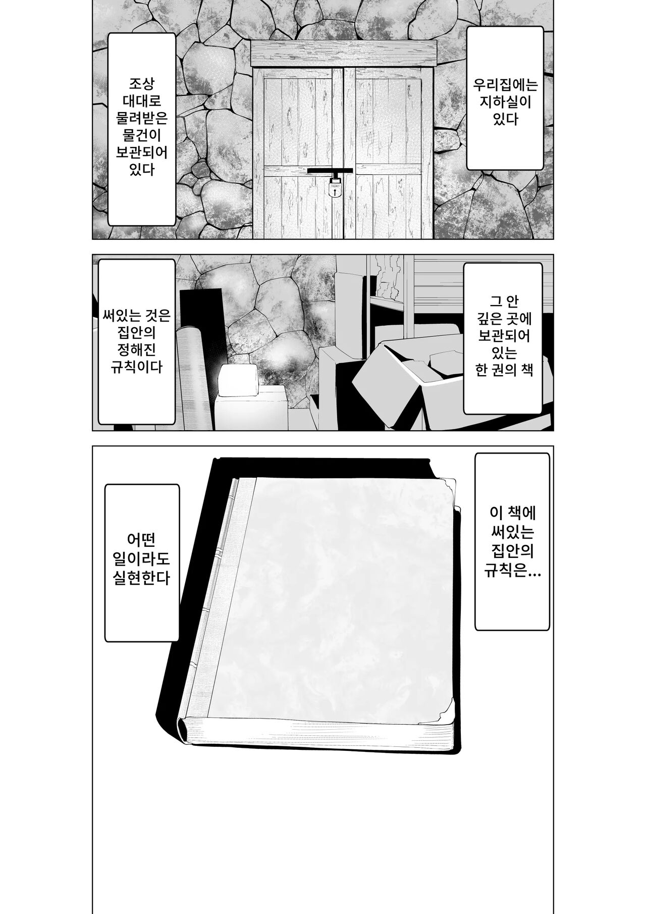 Fuzaketa Gimai ni Ie no Rule o Oshiete Mita | 건방진 동생에게 집안의 규칙을 가르쳐주었다 page 5 full