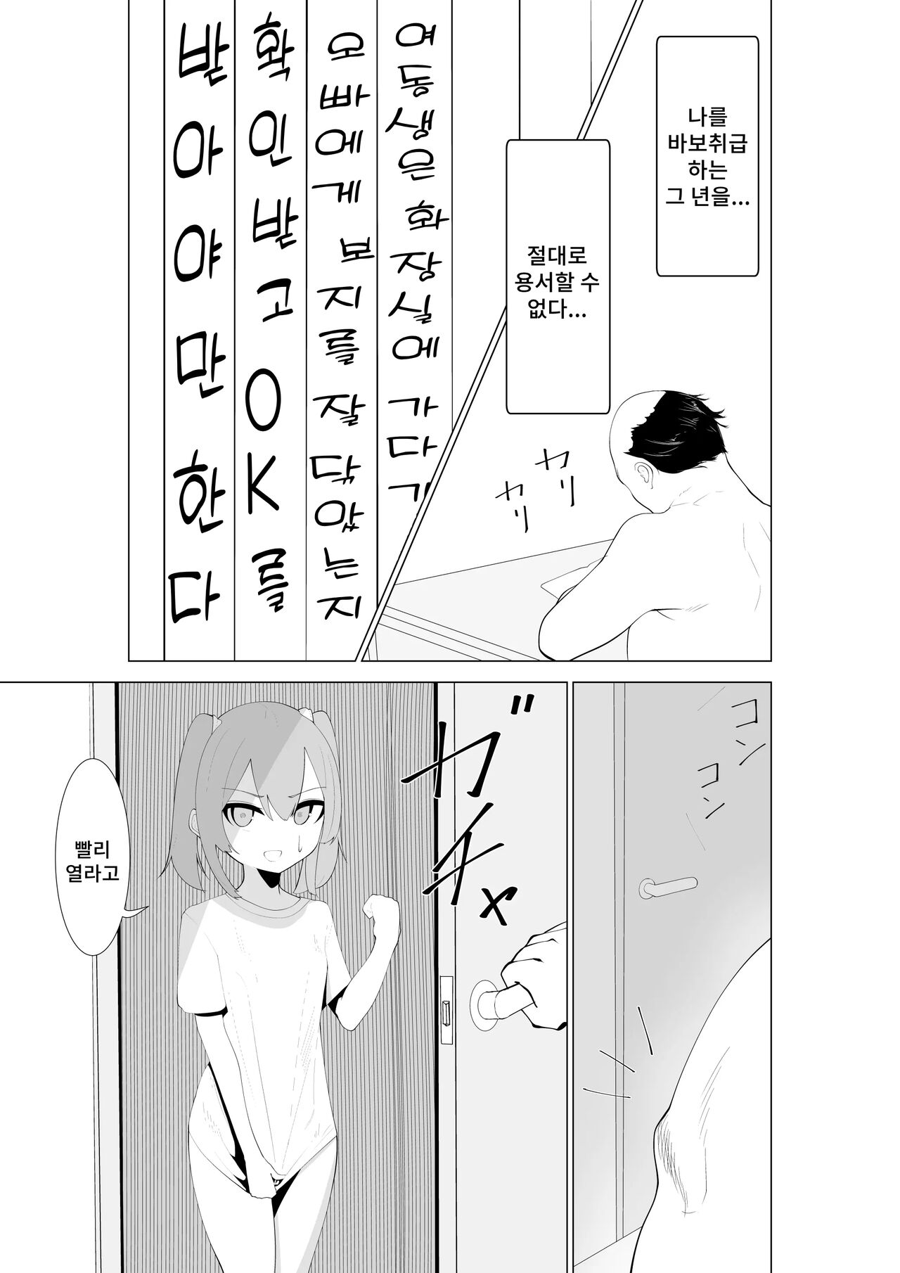 Fuzaketa Gimai ni Ie no Rule o Oshiete Mita | 건방진 동생에게 집안의 규칙을 가르쳐주었다 page 6 full
