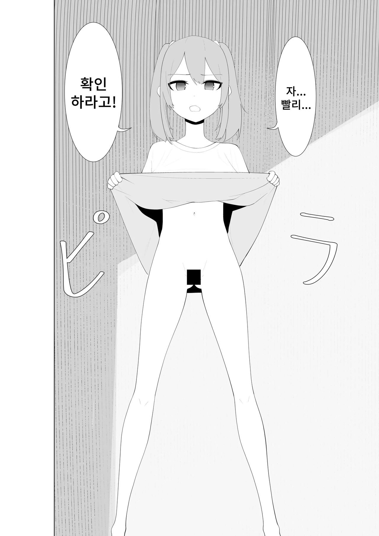 Fuzaketa Gimai ni Ie no Rule o Oshiete Mita | 건방진 동생에게 집안의 규칙을 가르쳐주었다 page 7 full