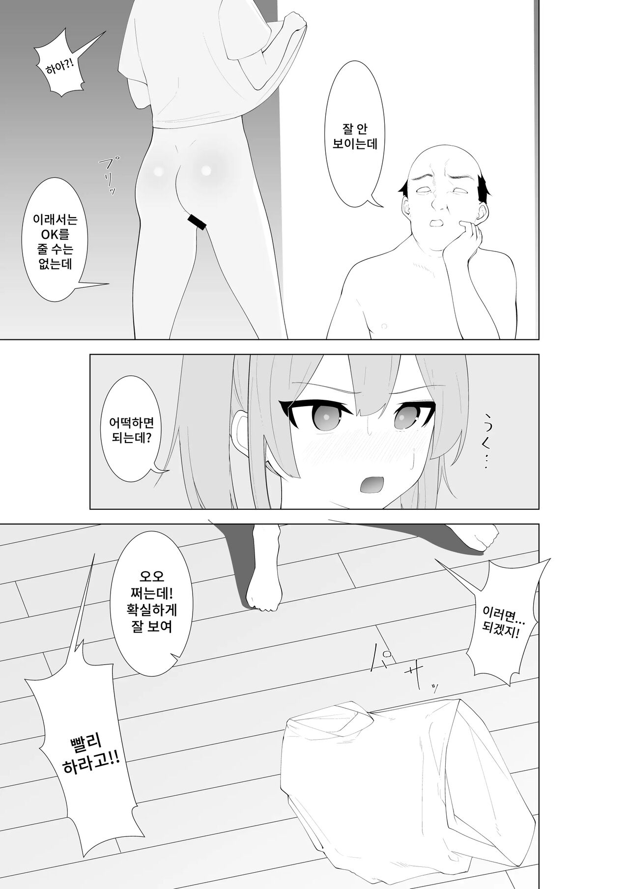Fuzaketa Gimai ni Ie no Rule o Oshiete Mita | 건방진 동생에게 집안의 규칙을 가르쳐주었다 page 8 full