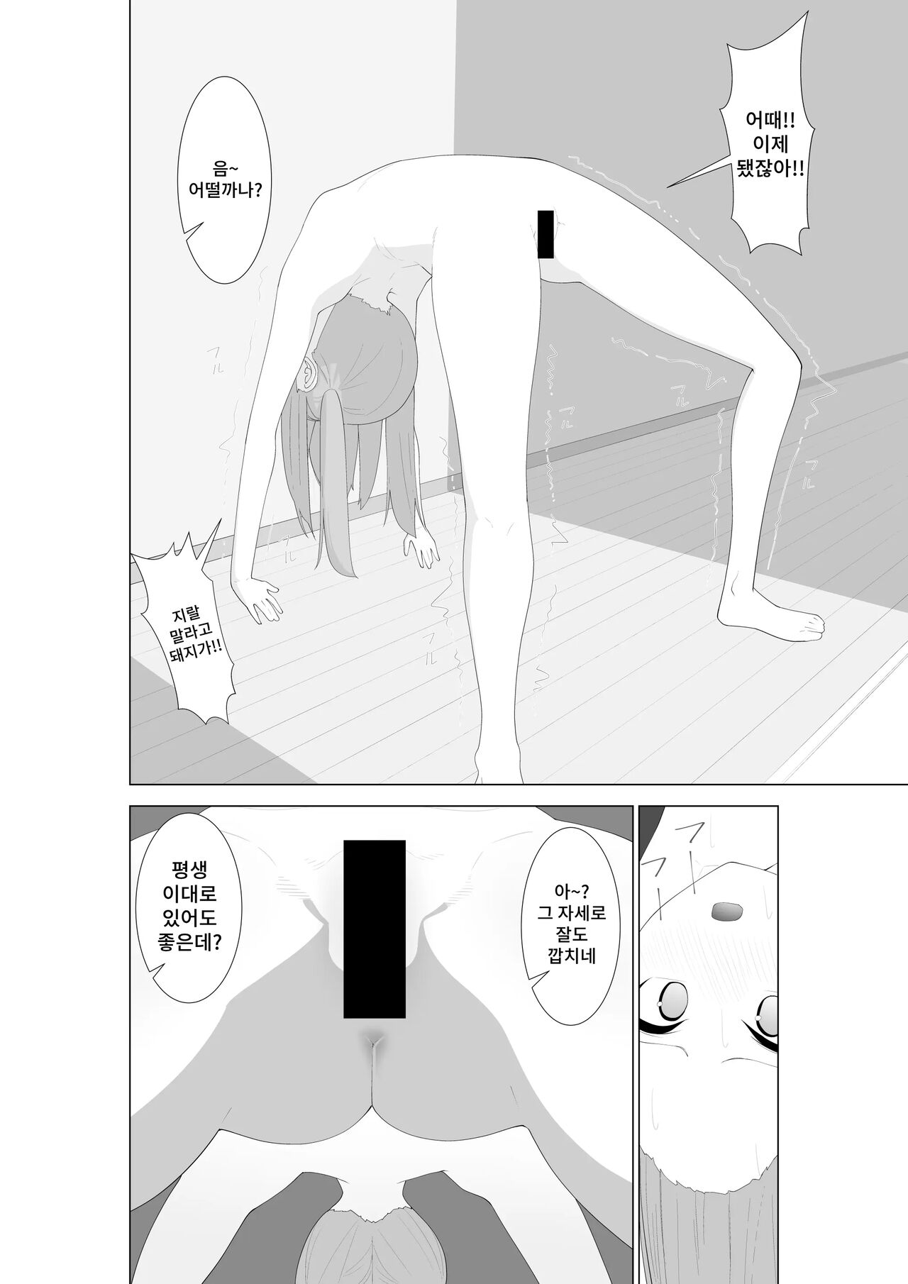 Fuzaketa Gimai ni Ie no Rule o Oshiete Mita | 건방진 동생에게 집안의 규칙을 가르쳐주었다 page 9 full