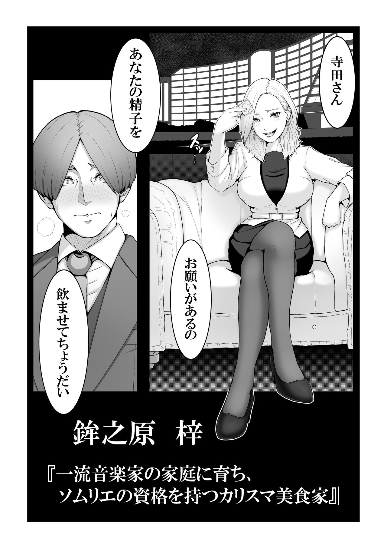 Boku no Mono shika Nomenai Charisma Bishokuka -Binyuu Sommelier to Junai Keiyaku- page 2 full