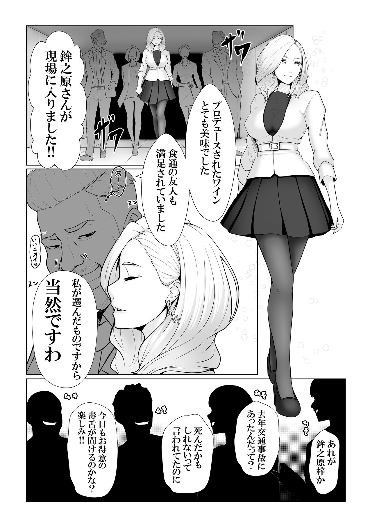 Boku no Mono shika Nomenai Charisma Bishokuka -Binyuu Sommelier to Junai Keiyaku- page 4 full