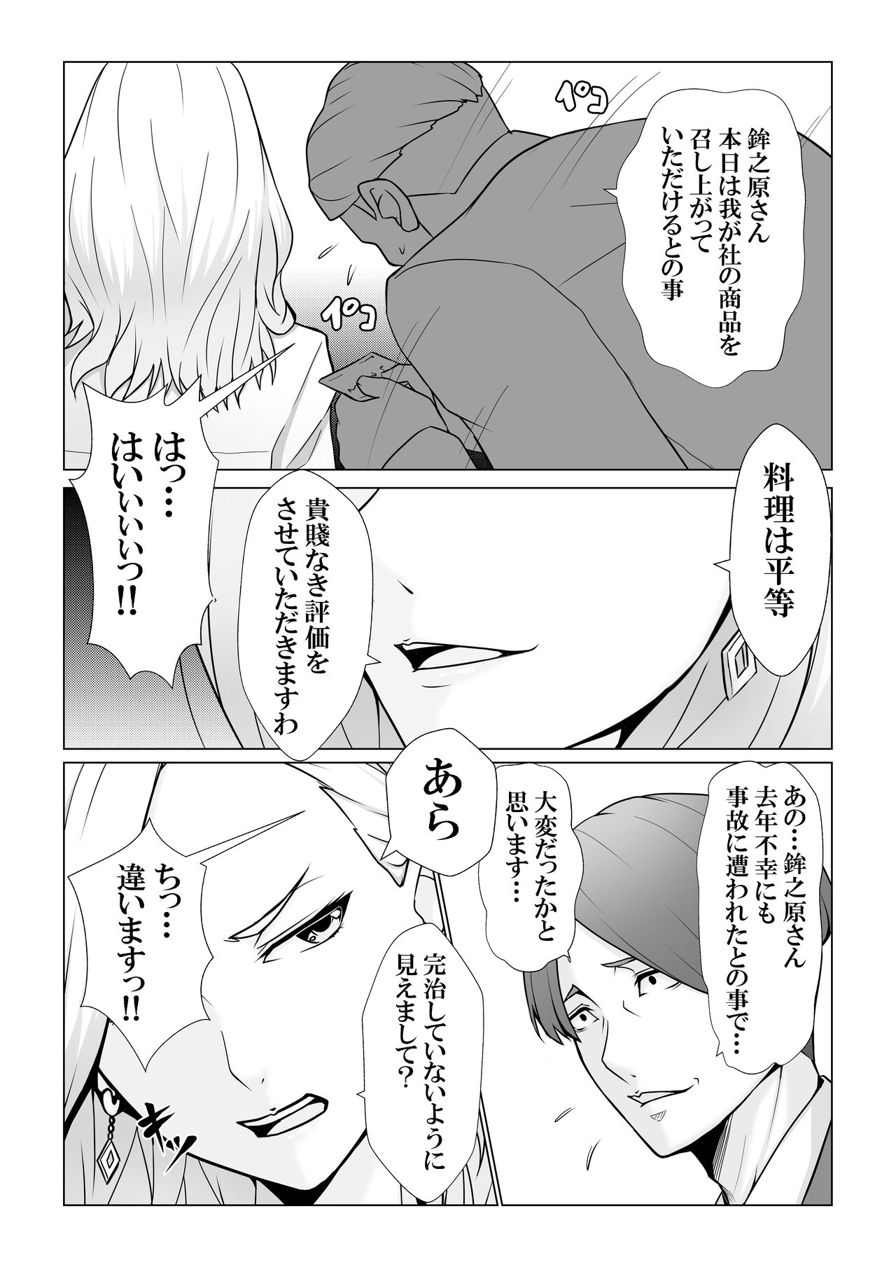 Boku no Mono shika Nomenai Charisma Bishokuka -Binyuu Sommelier to Junai Keiyaku- page 5 full