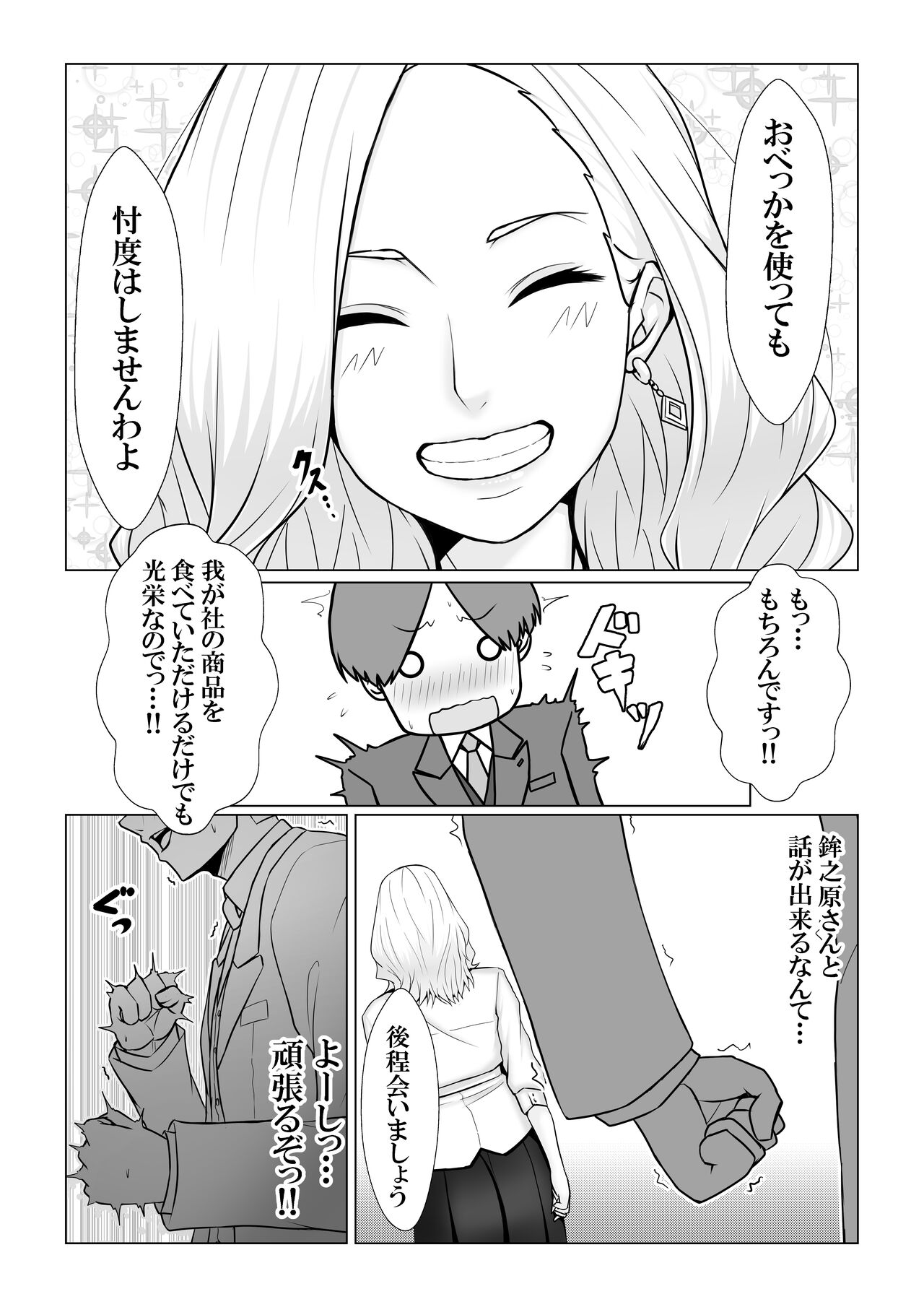 Boku no Mono shika Nomenai Charisma Bishokuka -Binyuu Sommelier to Junai Keiyaku- page 7 full