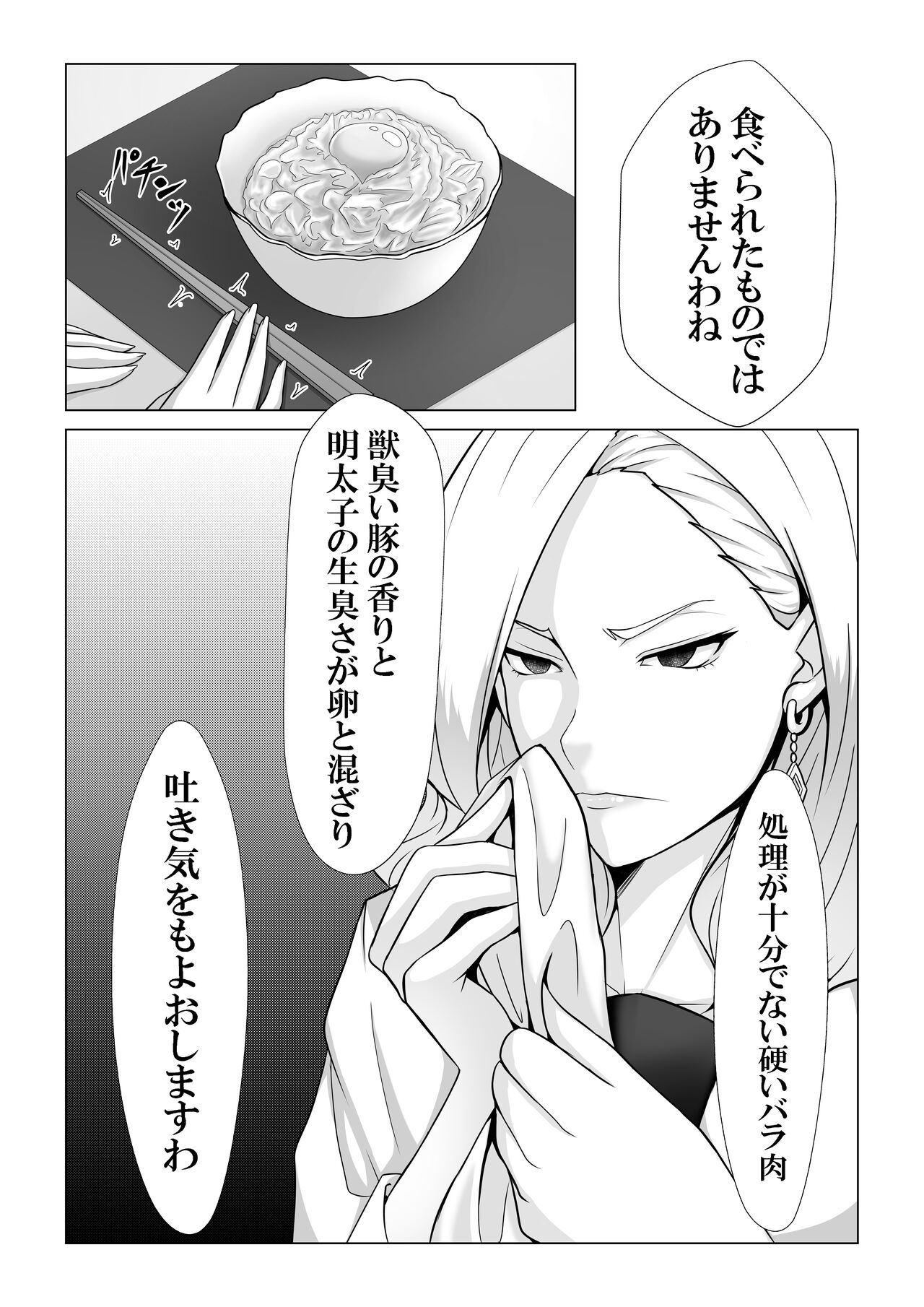 Boku no Mono shika Nomenai Charisma Bishokuka -Binyuu Sommelier to Junai Keiyaku- page 8 full