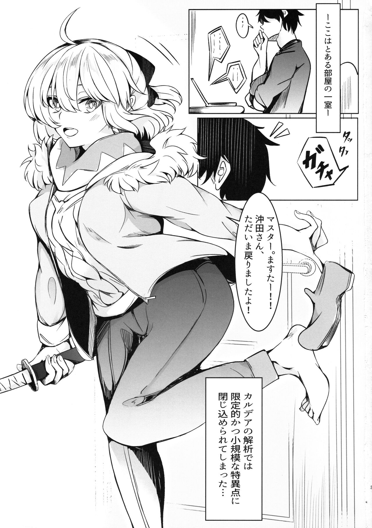 Okita-san to Icha Love Seikatsu page 2 full