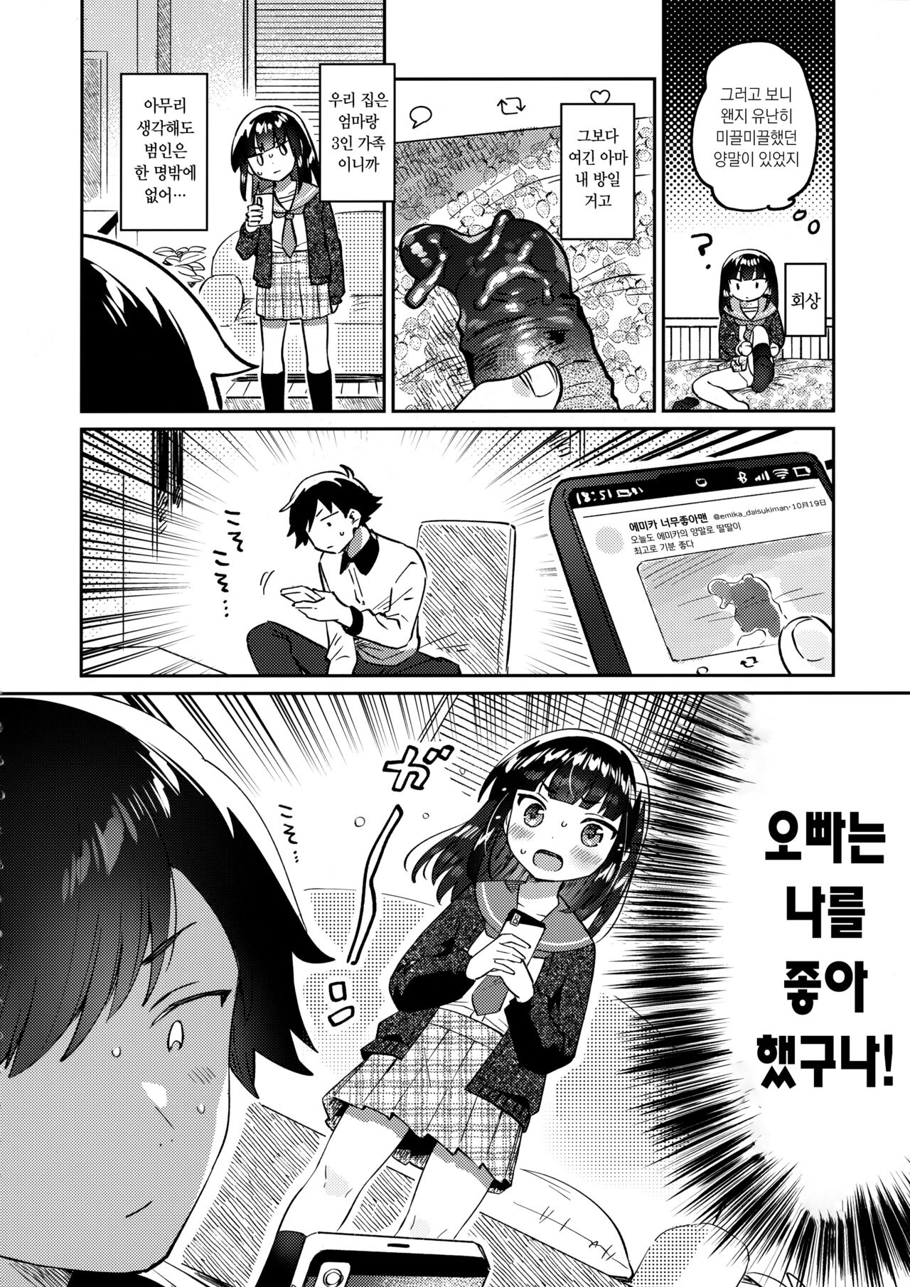 Ani no Uraaka | 오빠의 뒷계정 page 3 full