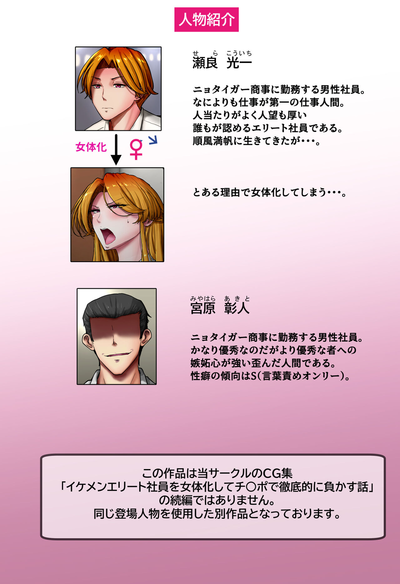 Nyotai ka Shain  wa Douryou Chinpo Ni Duo Tosareru ~ Eriito Shain Demo Ochinpo-sama ni wa Kanaimasen page 2 full