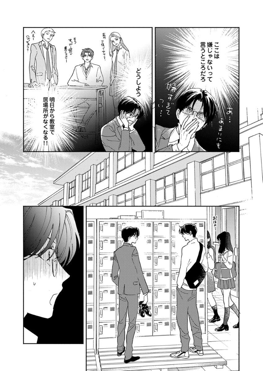 Ano Hi no Kiss wo Mou Ichido page 10 full