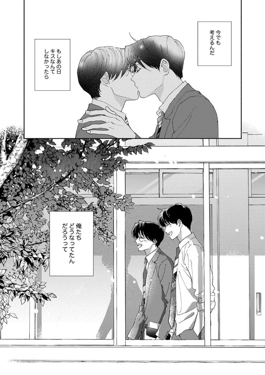 Ano Hi no Kiss wo Mou Ichido page 3 full