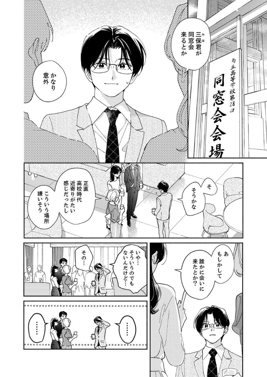 Ano Hi no Kiss wo Mou Ichido page 4 full