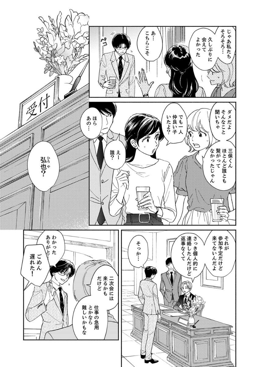 Ano Hi no Kiss wo Mou Ichido page 5 full