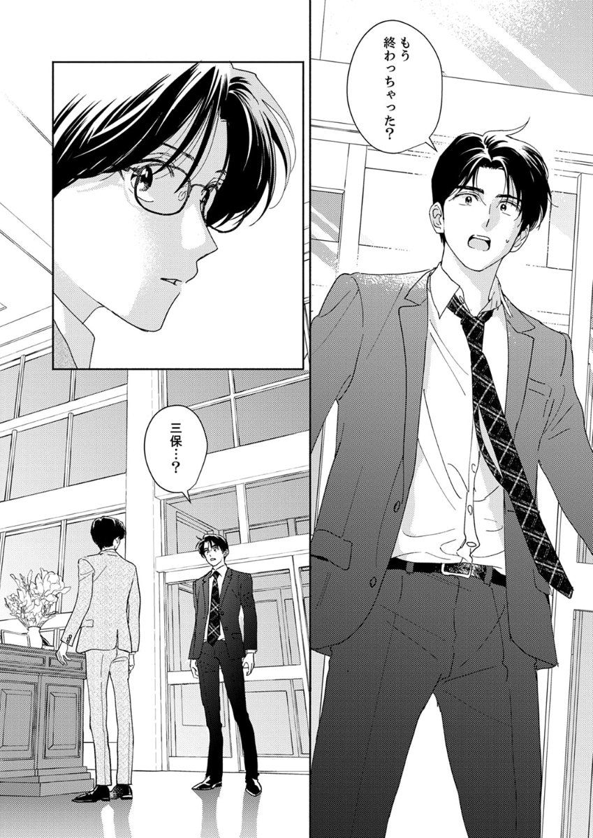 Ano Hi no Kiss wo Mou Ichido page 6 full