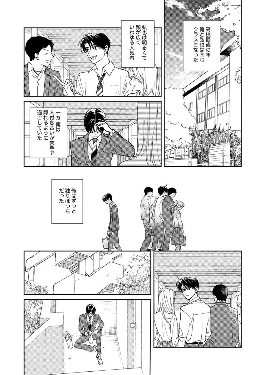 Ano Hi no Kiss wo Mou Ichido page 7 full