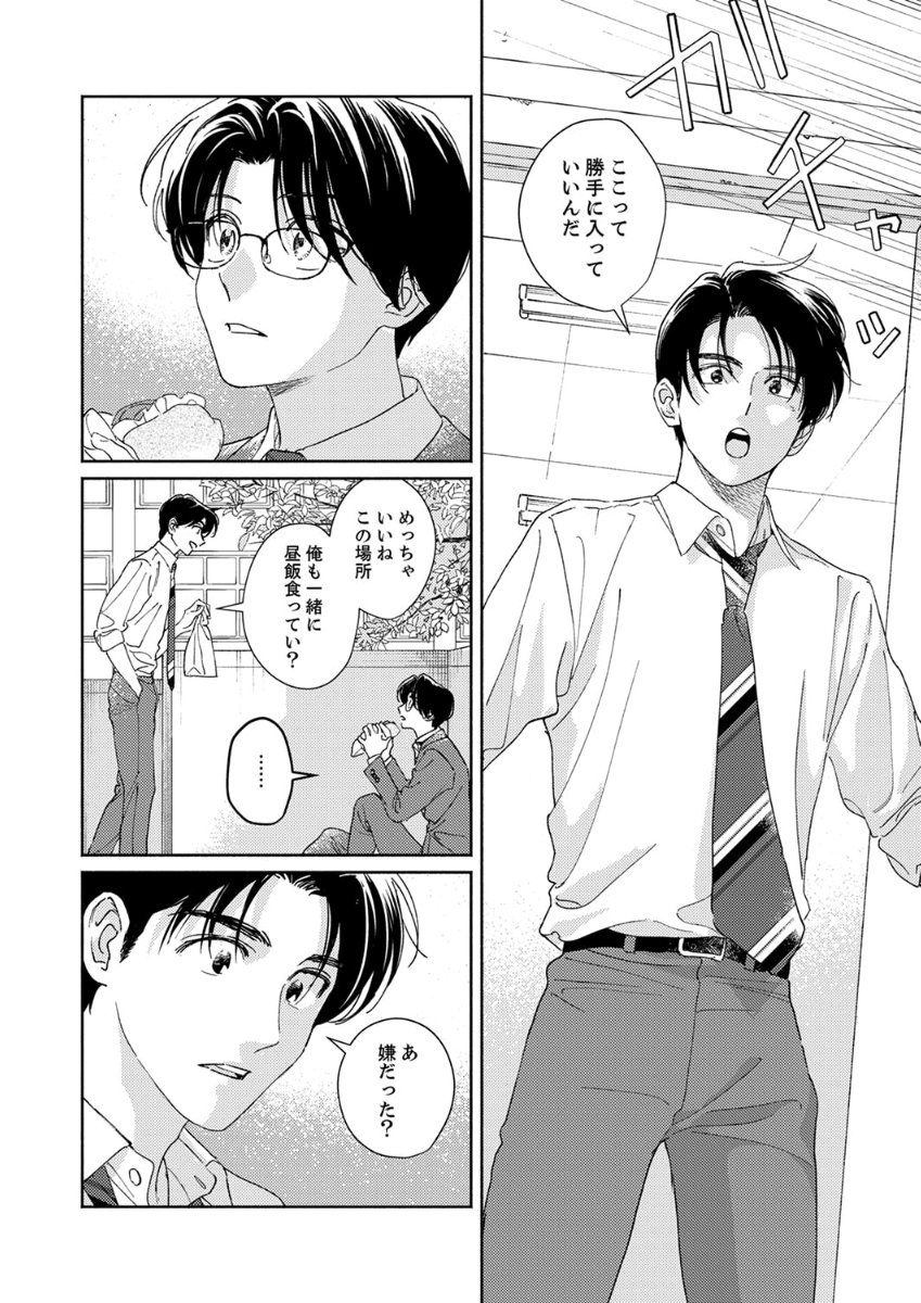Ano Hi no Kiss wo Mou Ichido page 8 full