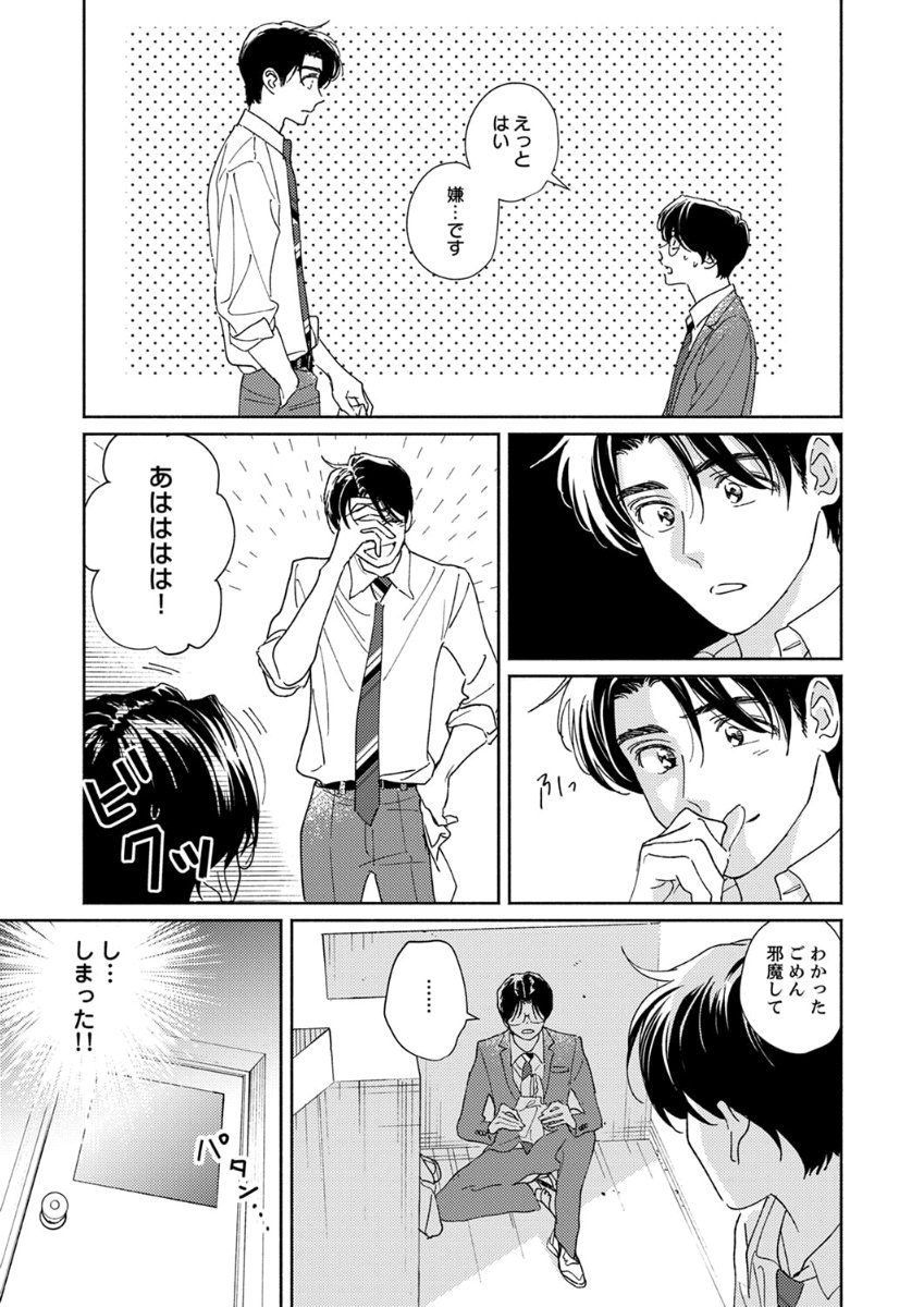 Ano Hi no Kiss wo Mou Ichido page 9 full