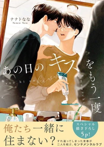 Ano Hi no Kiss wo Mou Ichido cover