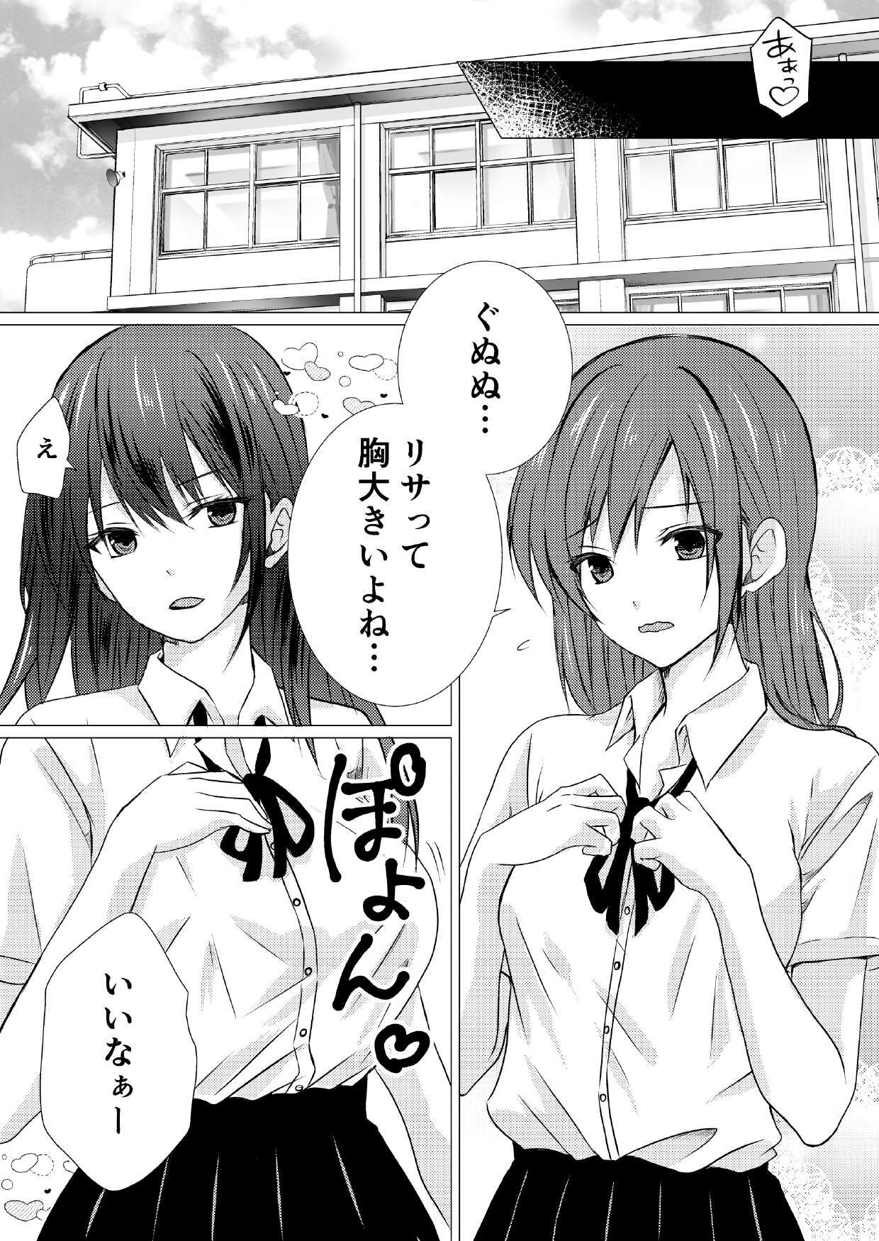 Dokyuusei to Ecchi na Les Massage page 5 full
