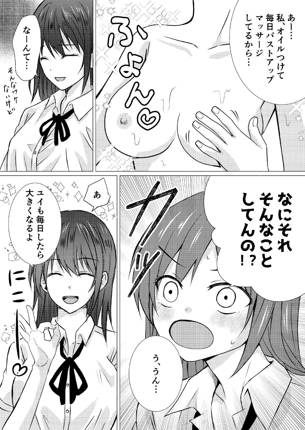 Dokyuusei to Ecchi na Les Massage page 6 full