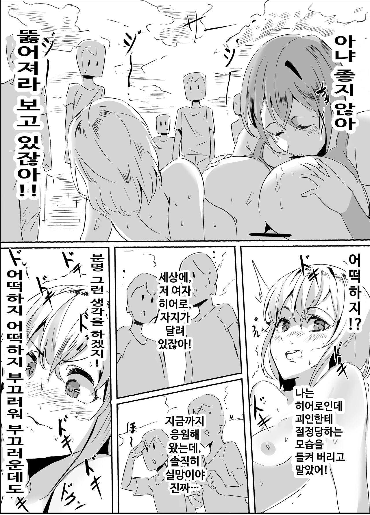 Futanari Hero VS Lewd Mama Monster page 9 full