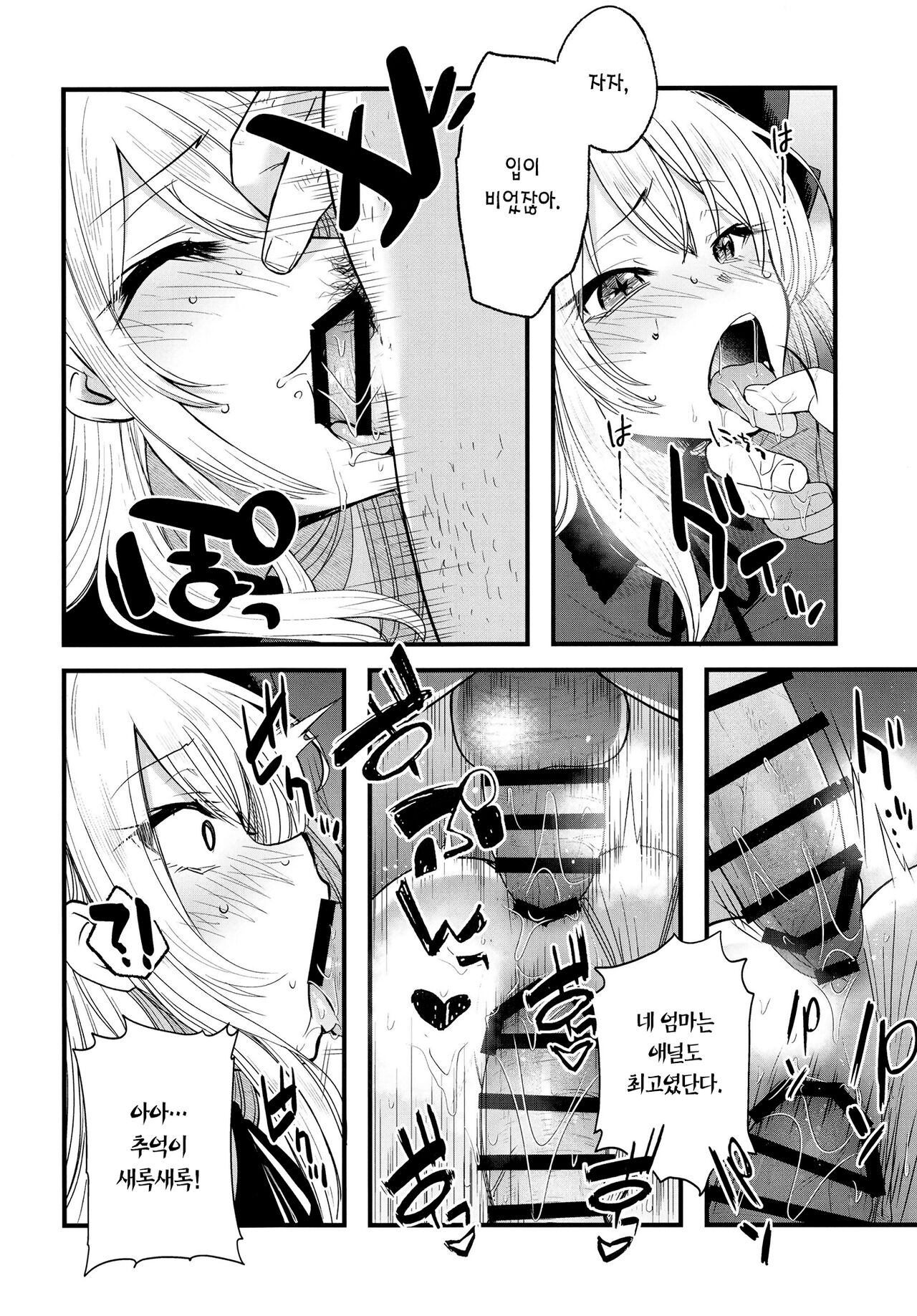 Omanko 2 | 최애의 보지2 page 10 full