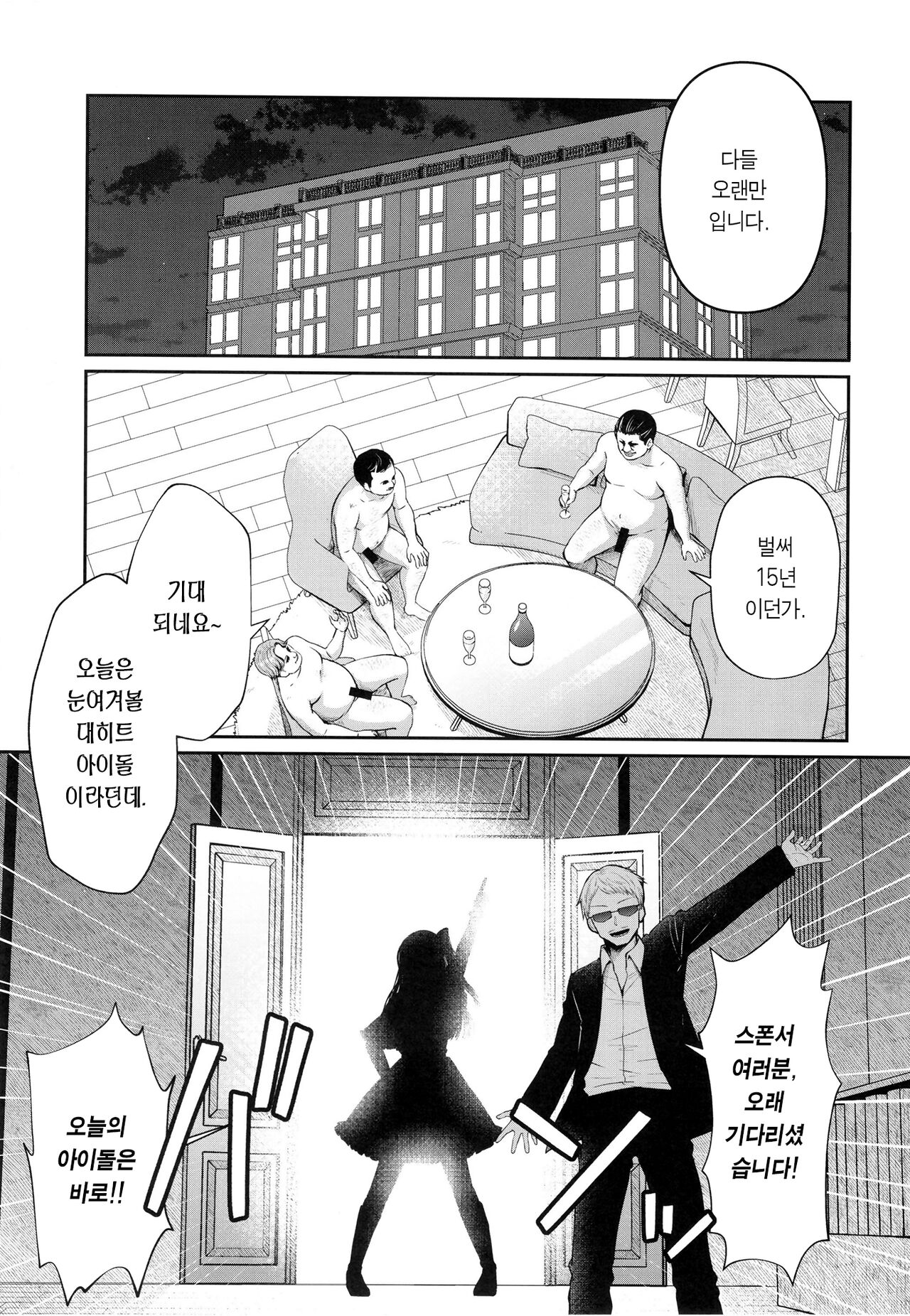 Omanko 2 | 최애의 보지2 page 3 full