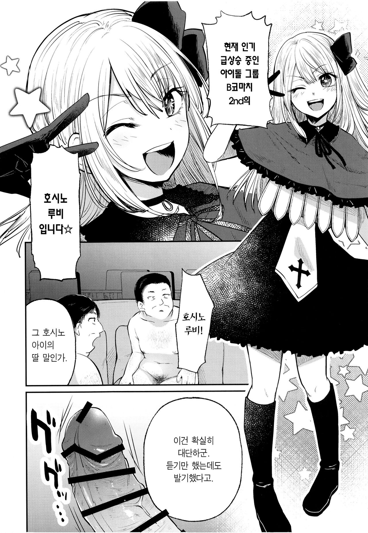 Omanko 2 | 최애의 보지2 page 4 full