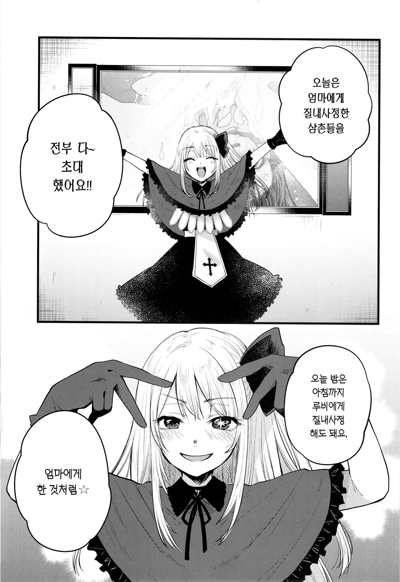 Omanko 2 | 최애의 보지2 page 5 full