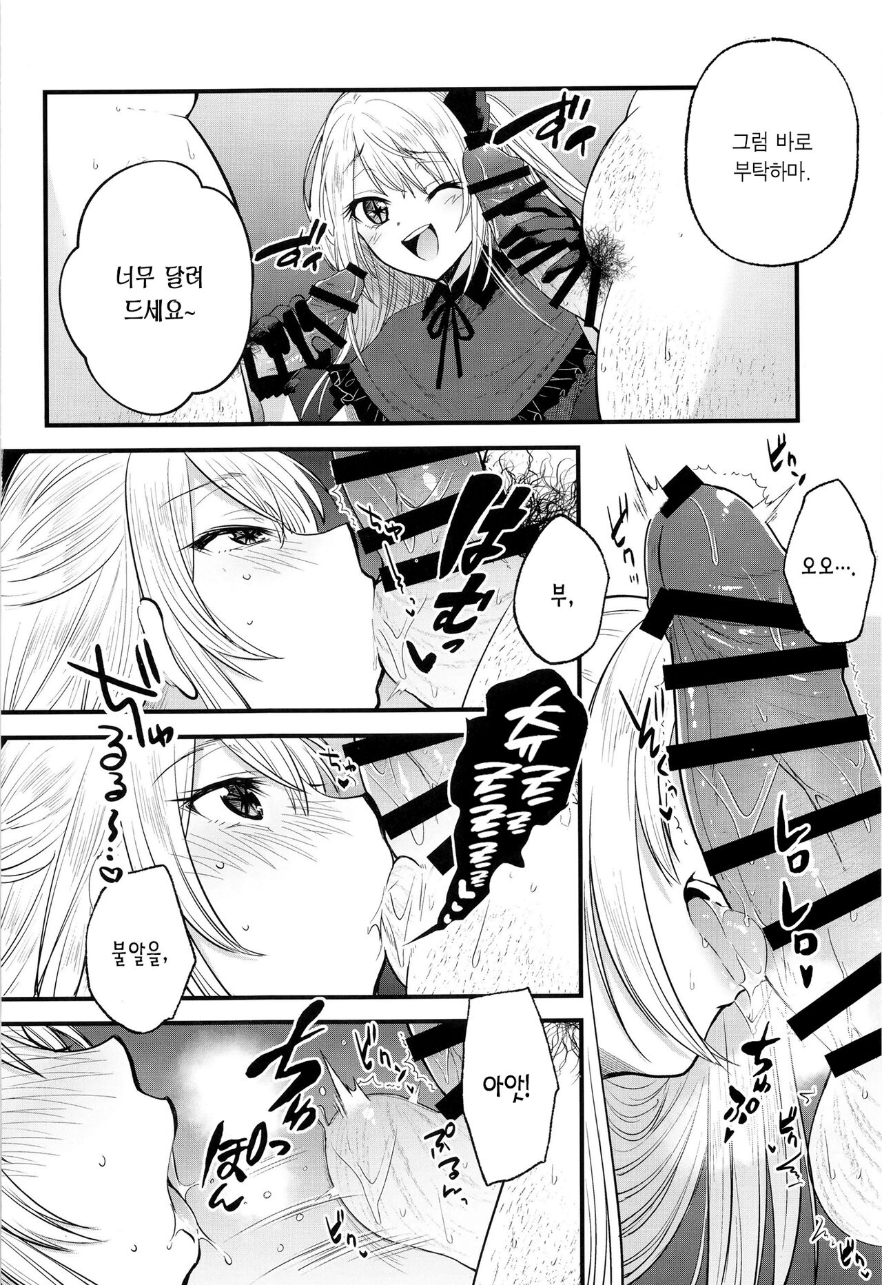 Omanko 2 | 최애의 보지2 page 6 full