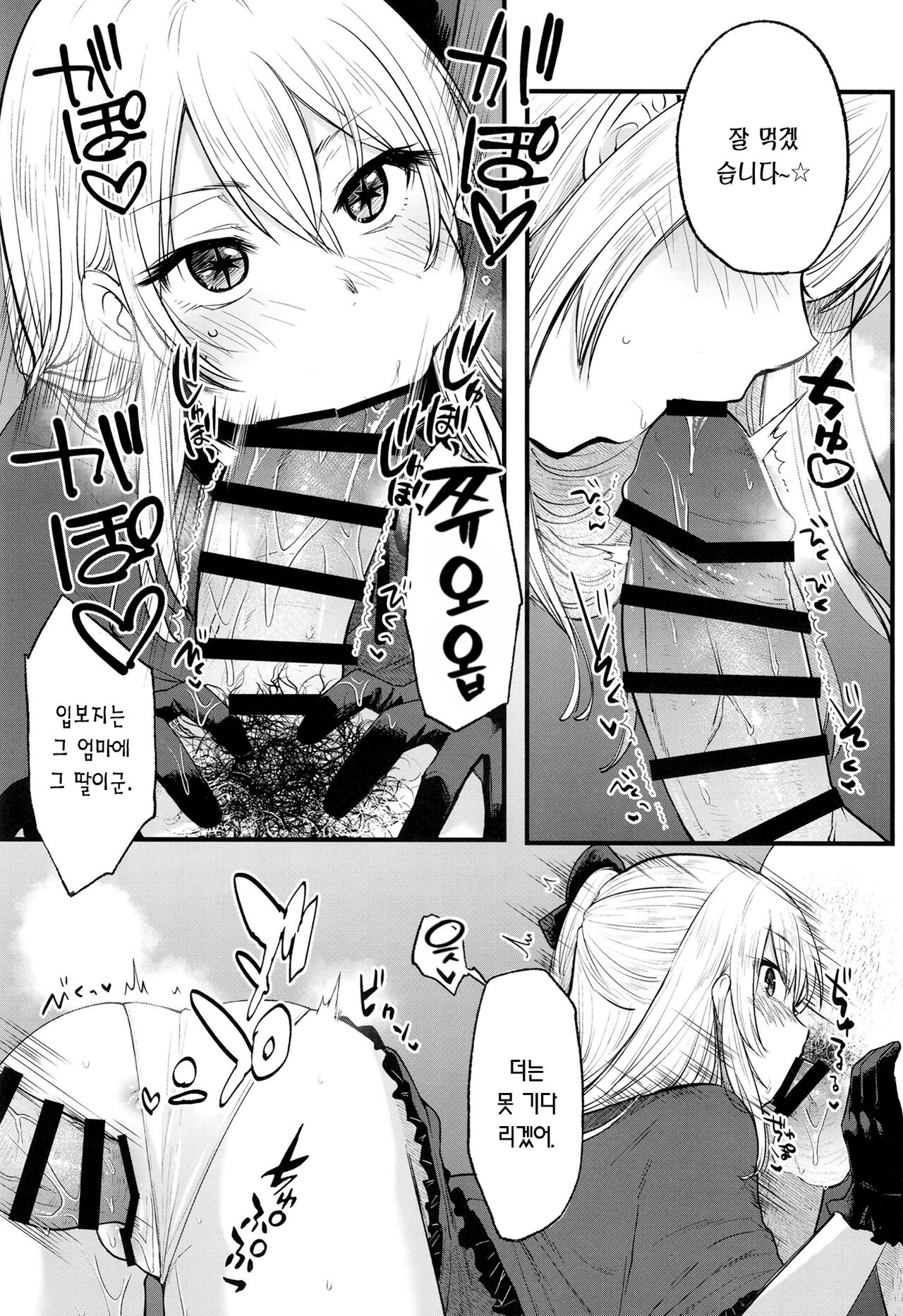 Omanko 2 | 최애의 보지2 page 7 full