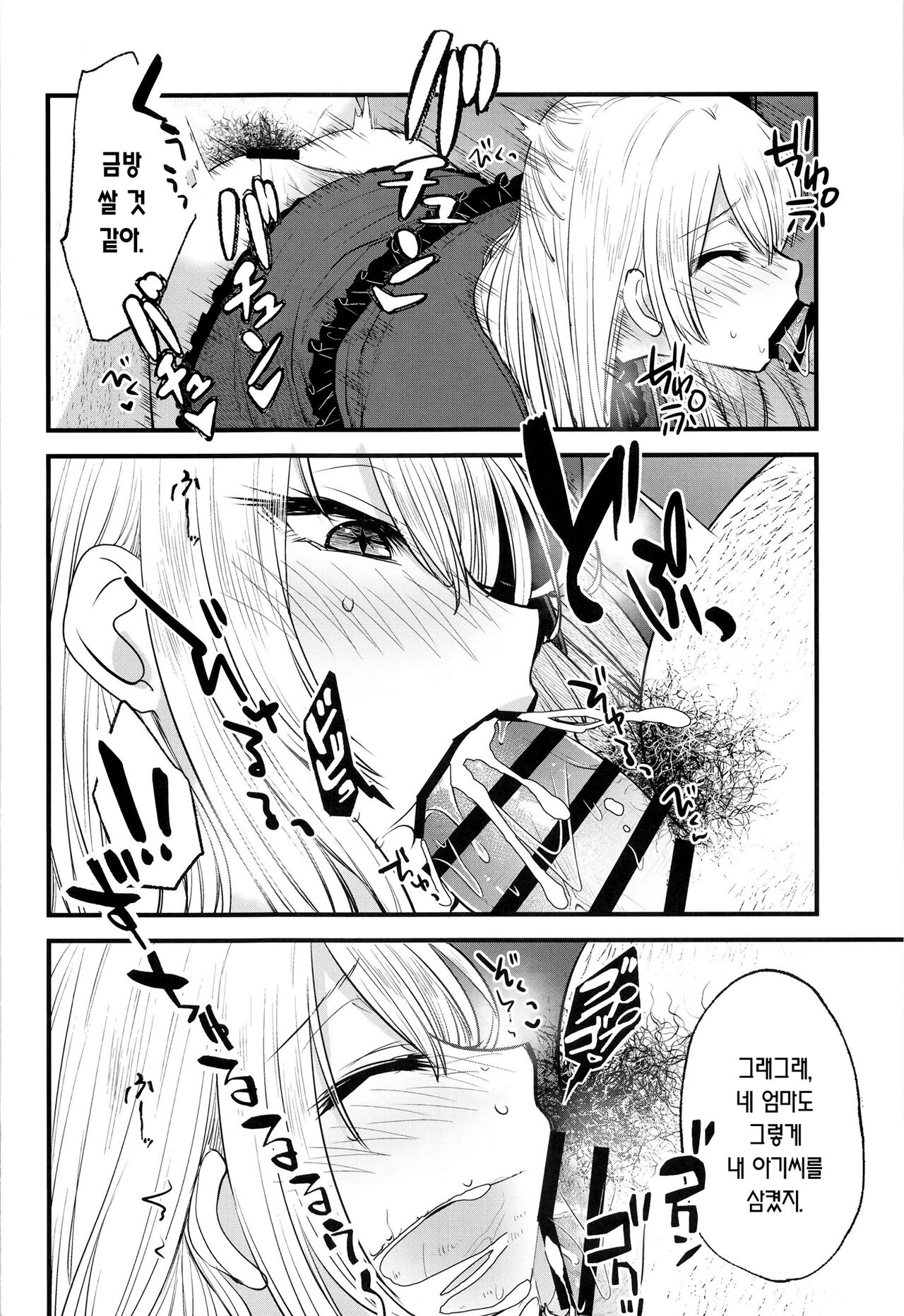 Omanko 2 | 최애의 보지2 page 8 full