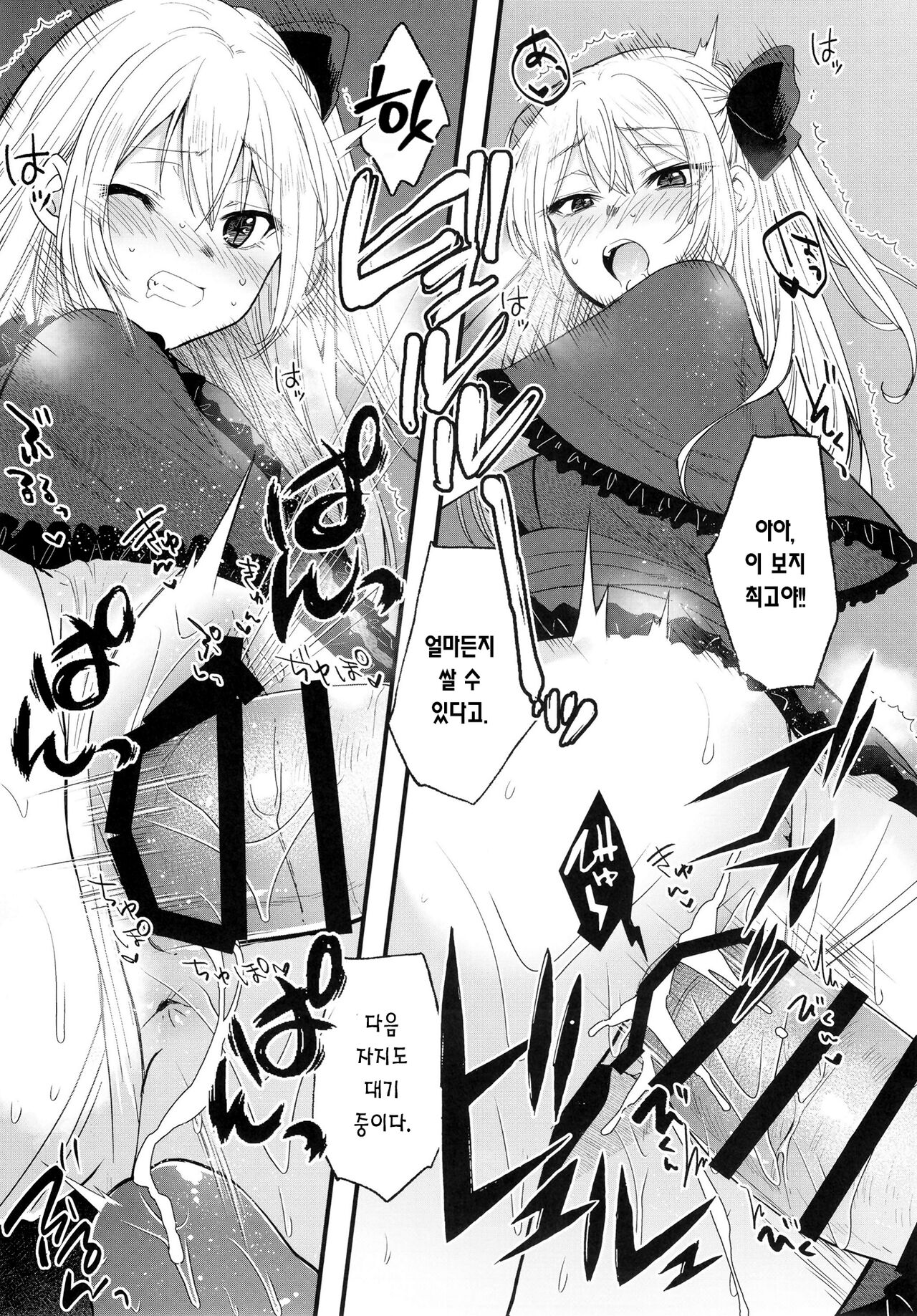 Omanko 2 | 최애의 보지2 page 9 full