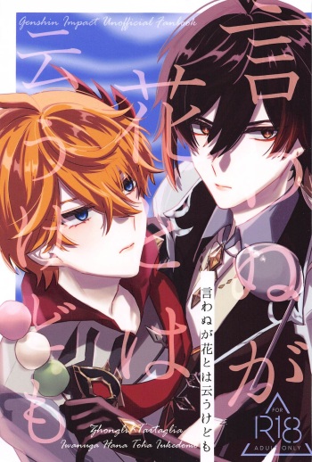 Iwanuga Hana Toha Iukedomo cover
