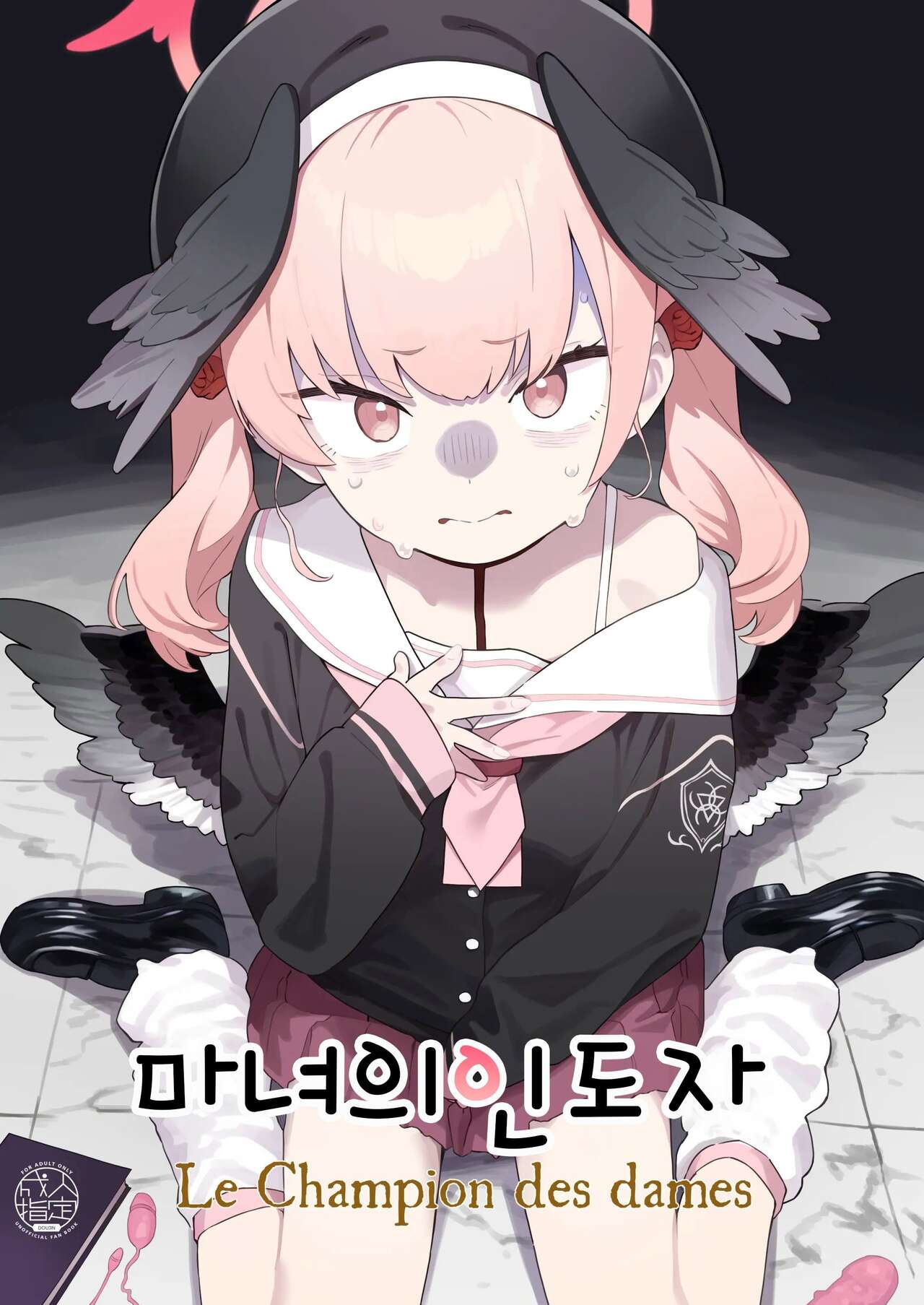 Majo no Yokusansha - Le Champion des dames | 마녀의 인도자 page 1 full