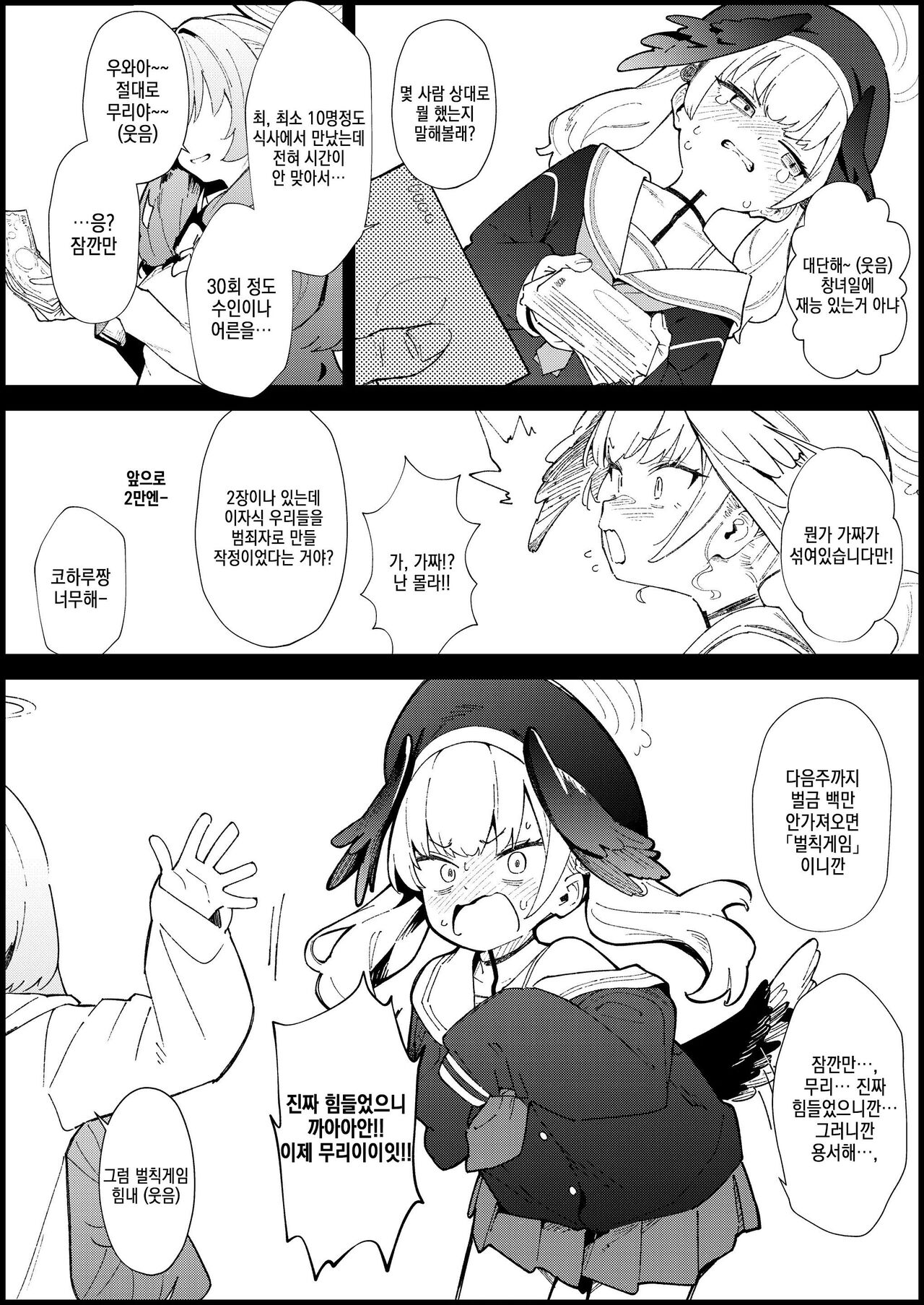 Majo no Yokusansha - Le Champion des dames | 마녀의 인도자 page 10 full