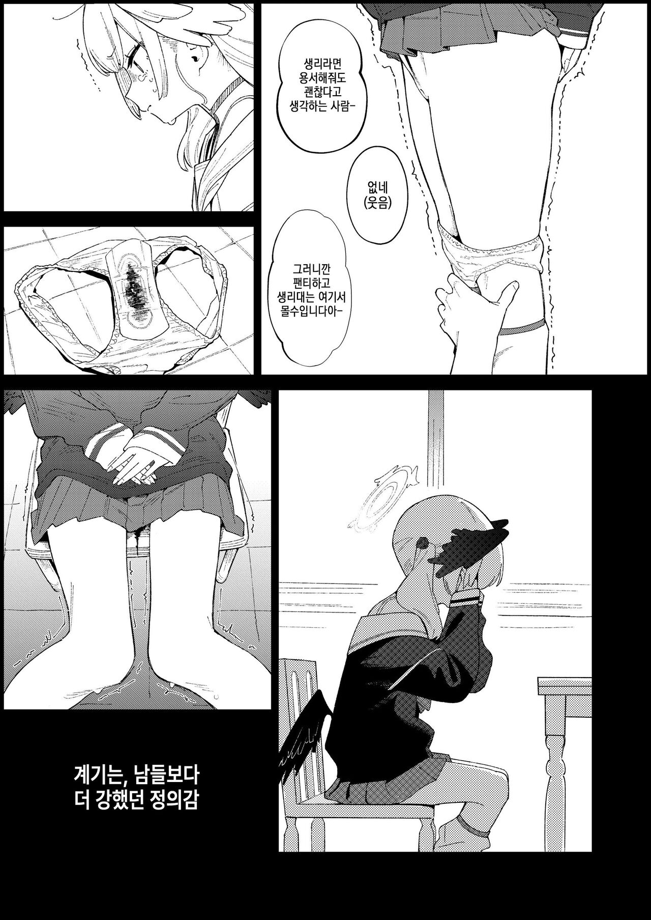 Majo no Yokusansha - Le Champion des dames | 마녀의 인도자 page 5 full